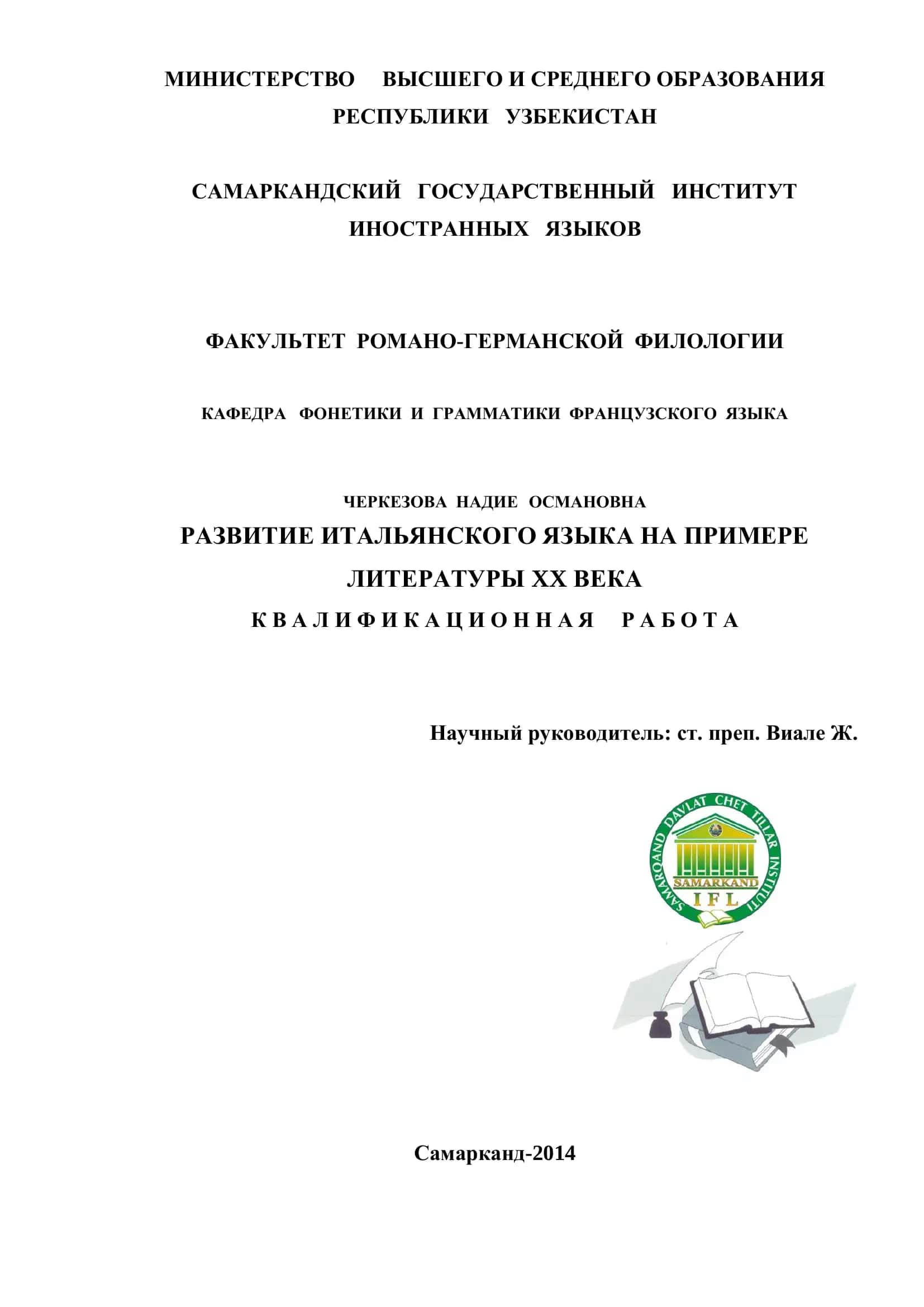 РАЗВИТИЕ ИТАЛЬЯНСКОГО ЯЗЫКА НА ПРИМЕРЕ ЛИТЕРАТУРЫ XX ВЕКА 1