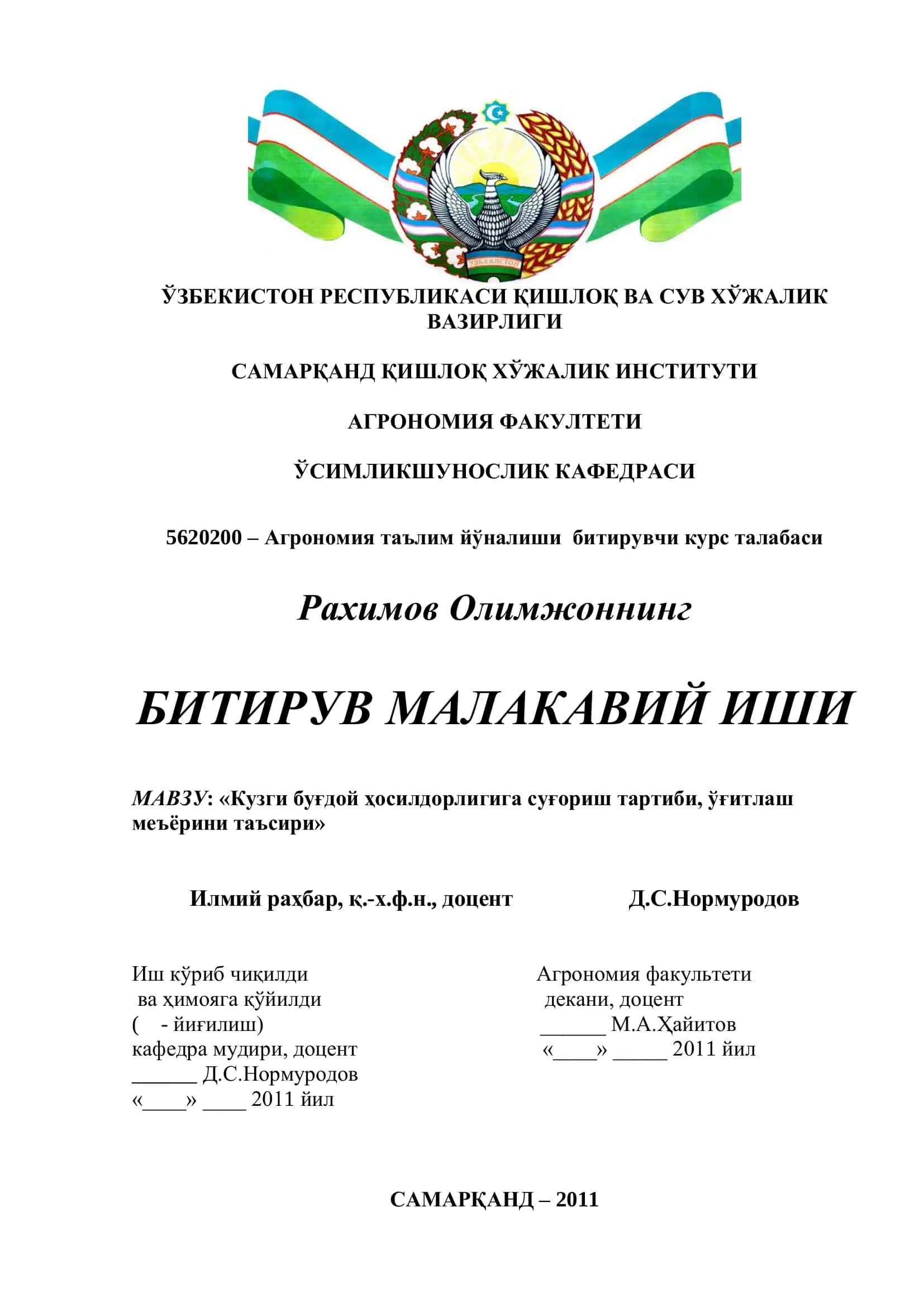 Кузги буғдой ҳосилдорлигига суғориш тартиби, ўғитлаш меъёрини таъсири 1