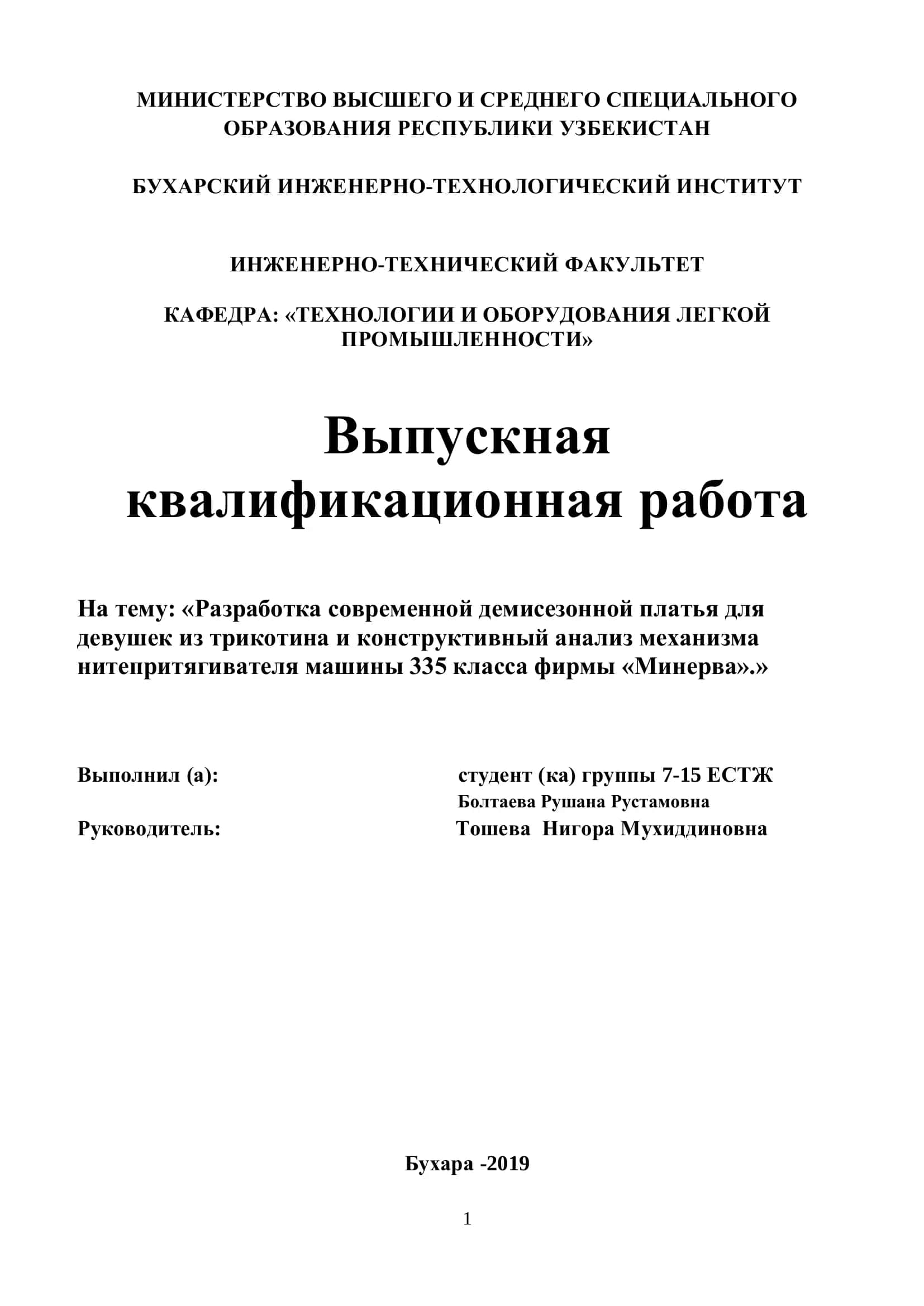 Разработка современной демисезонной платья для девушек из трикотина и конструктивный анализ механизма нитепритягивателя машины 335 класса фирмы «Минерва» 1