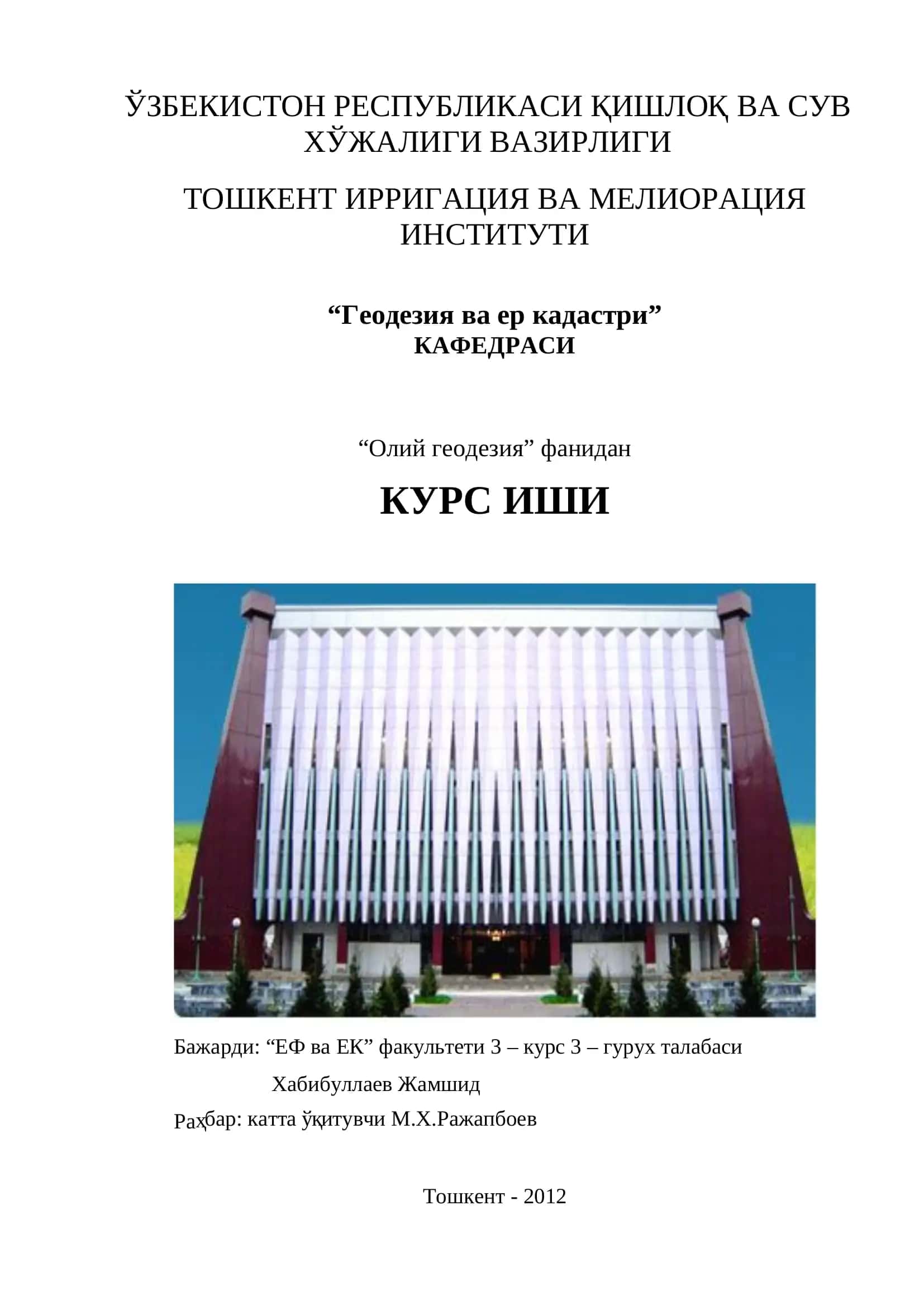 Геодезия ва ер кадастри 1