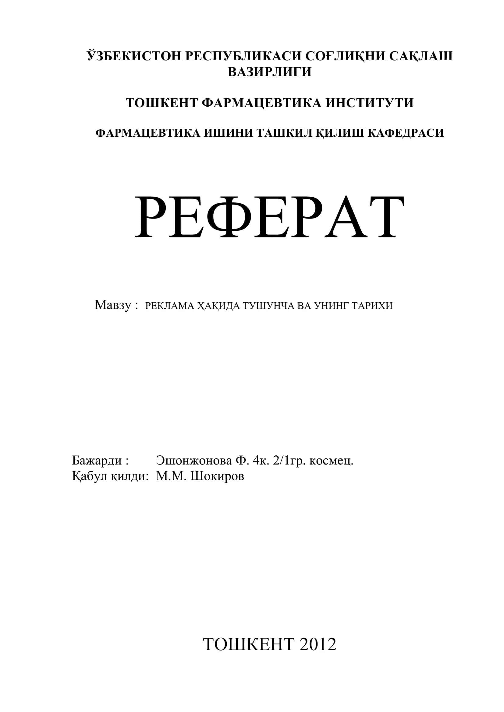 РЕКЛАМА ҲАҚИДА ТУШУНЧА ВА УНИНГ ТАРИХИ 1