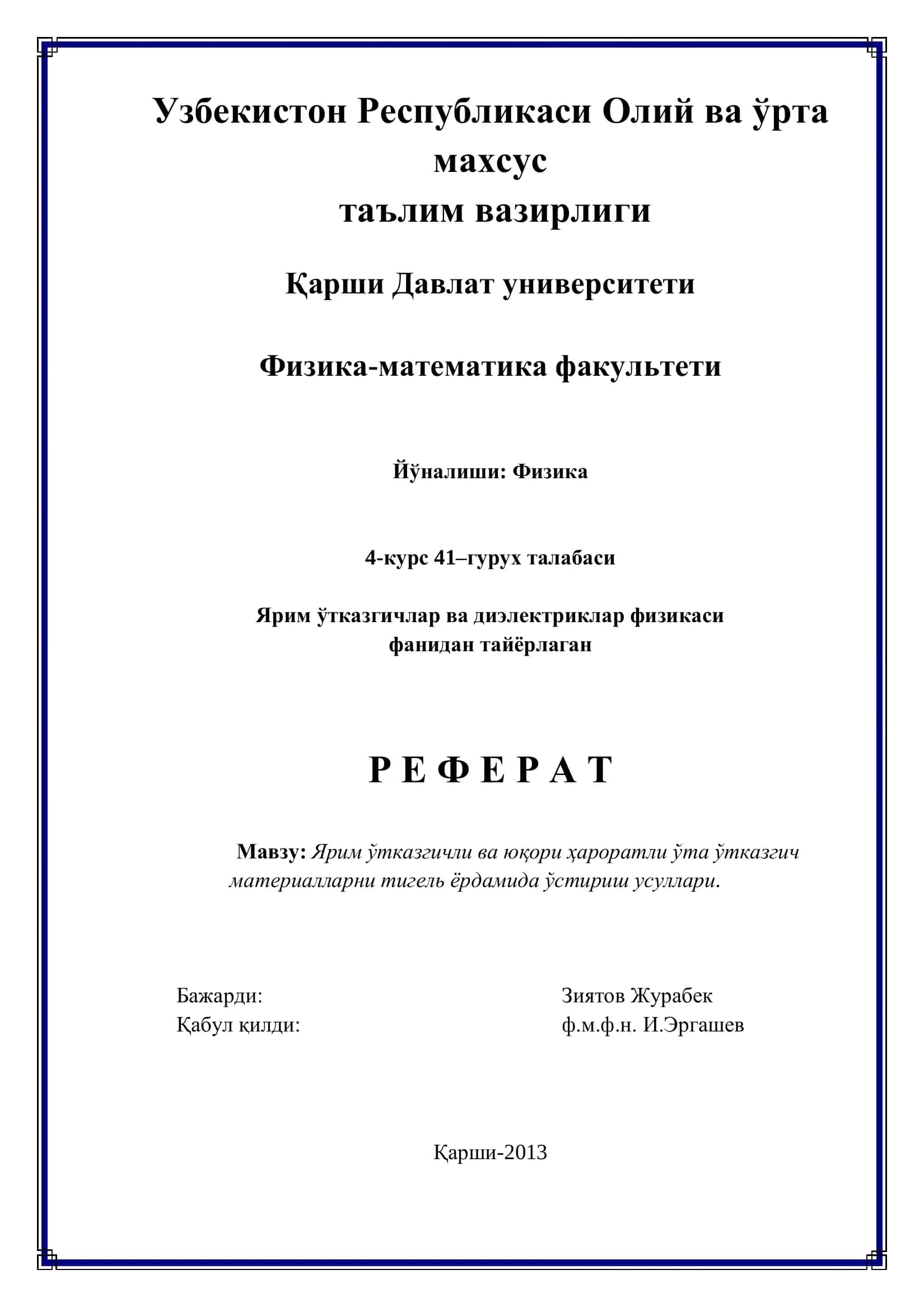 Ярим ўтказгичли ва юқори ҳароратли ўта ўтказгич материалларни тигель ёрдамида ўстириш усуллари 1