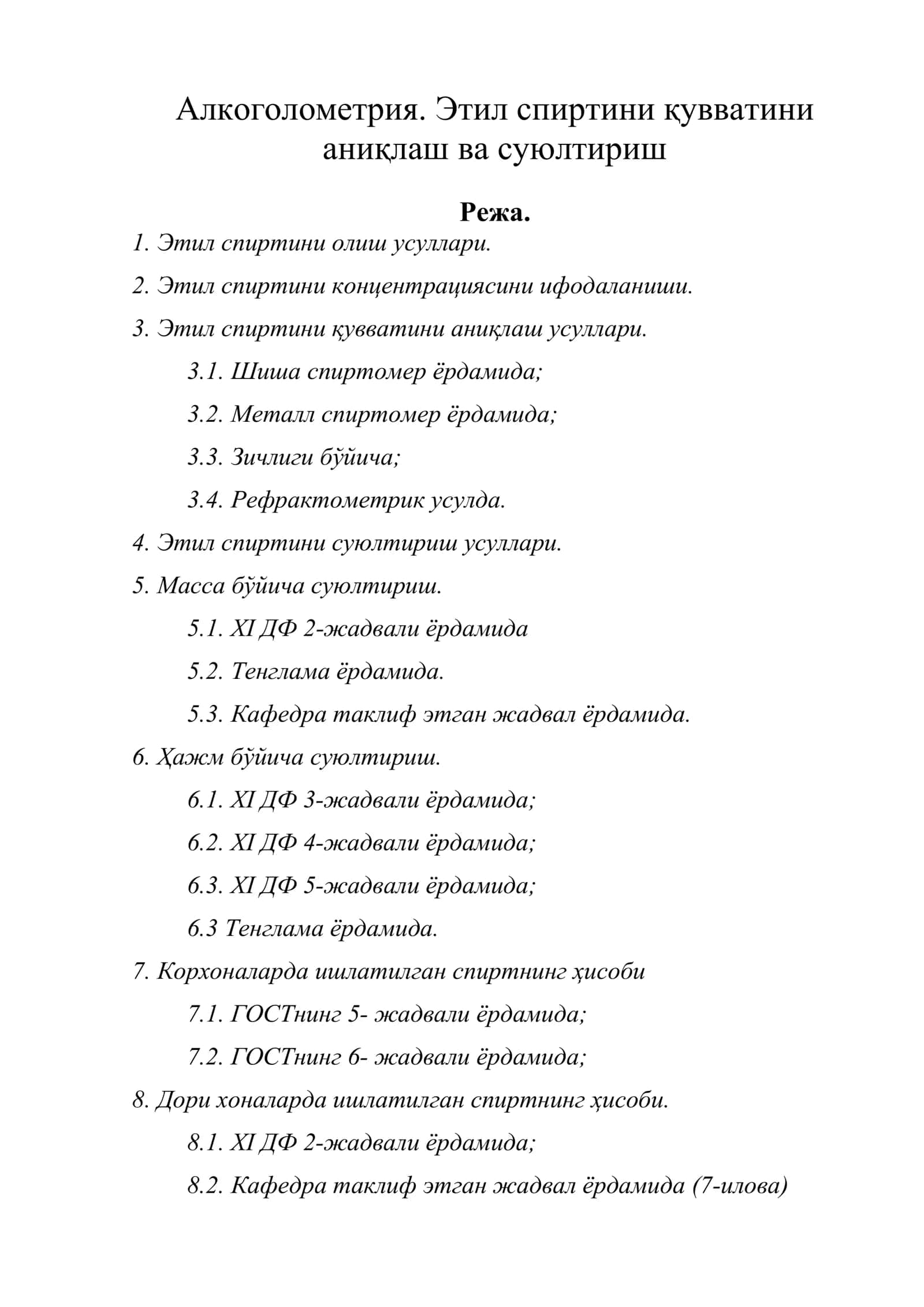 Алкоголометрия. Этил спиртини қувватини аниқлаш ва суюлтириш 1