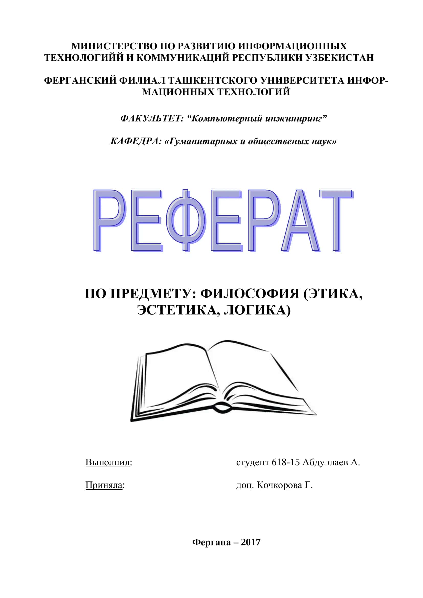 Древняя философия 1