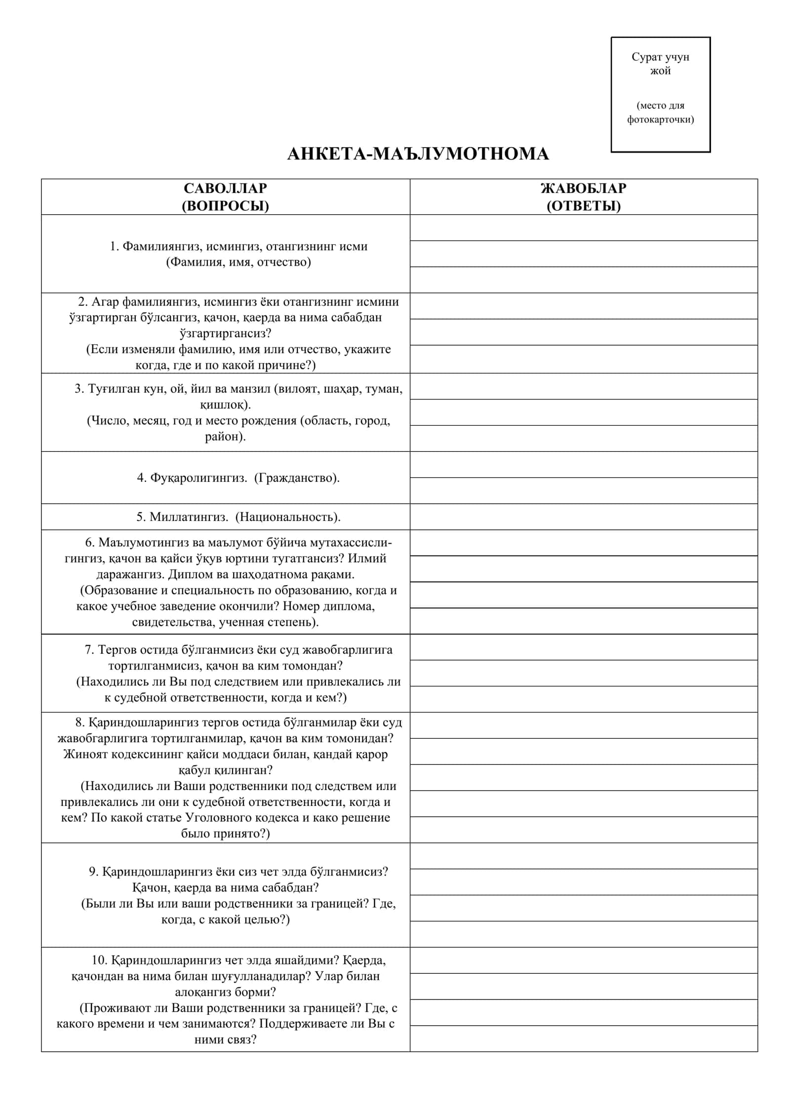 АНКЕТА-МАЪЛУМОТНОМА Obyektivka namuna 1