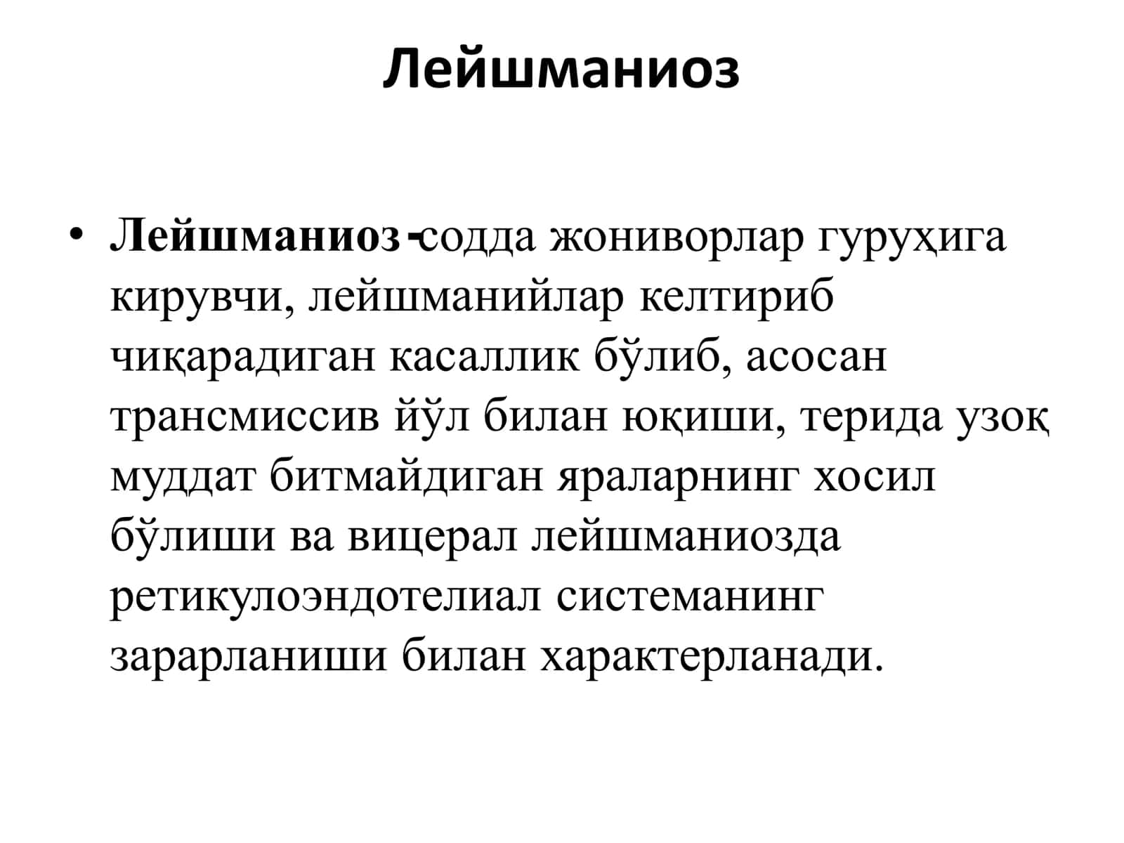 Лейшманиоз 1