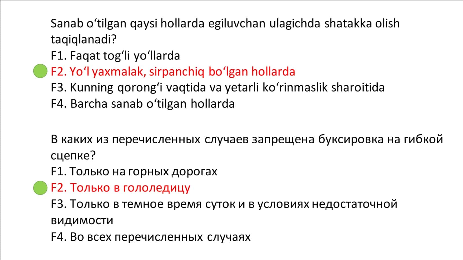 Sanab o‘tilgan qaysi hollarda egiluvchan ulagichda shatakka olish taqiqlanadi? 1