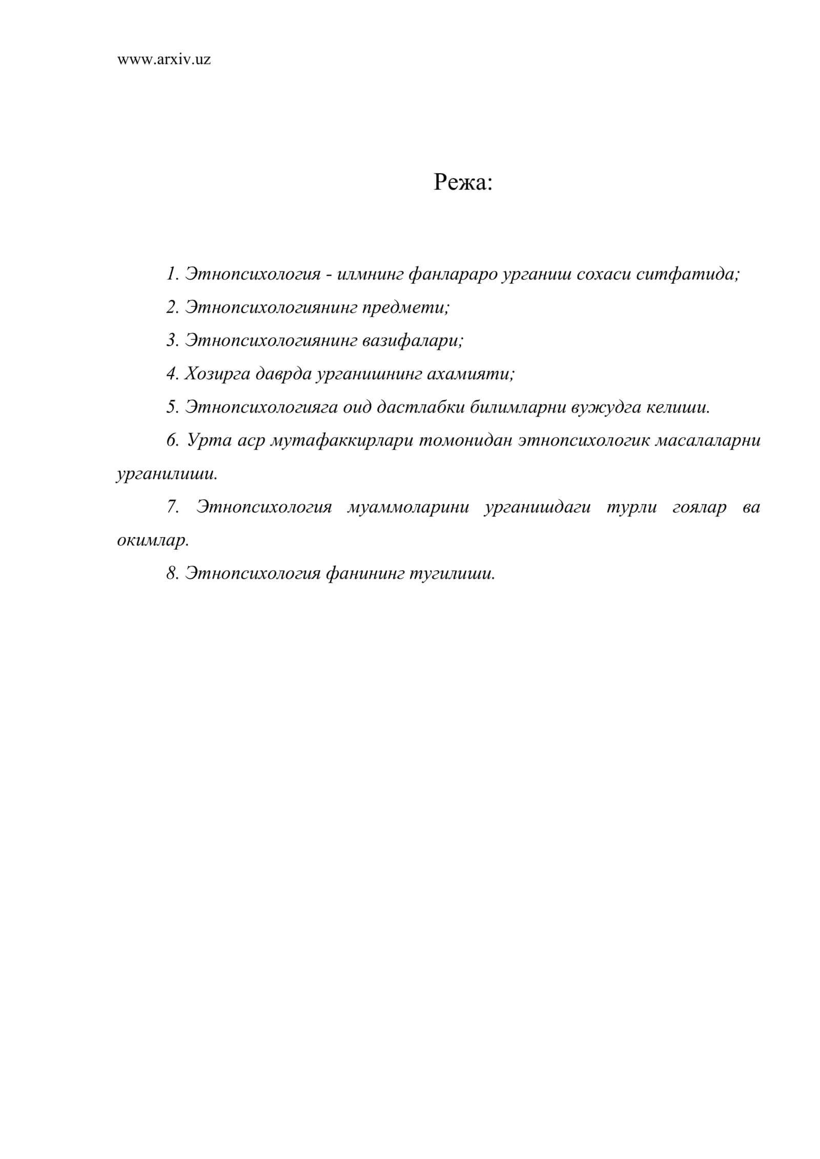 Этнопсихология - илмнинг фанлараро урганиш сохаси ситфатида 1