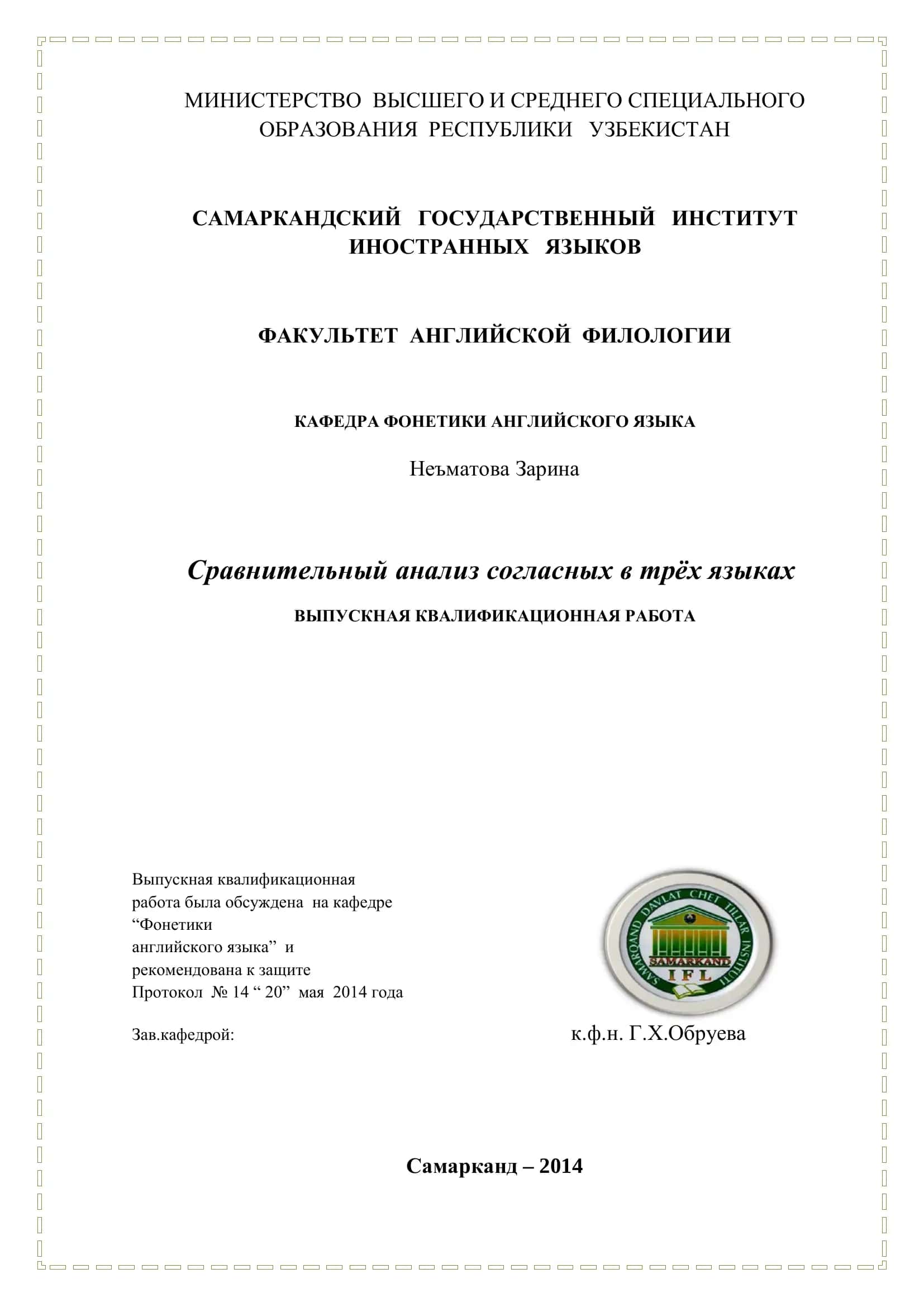 Сравнительный анализ согласных в трёх языках 1