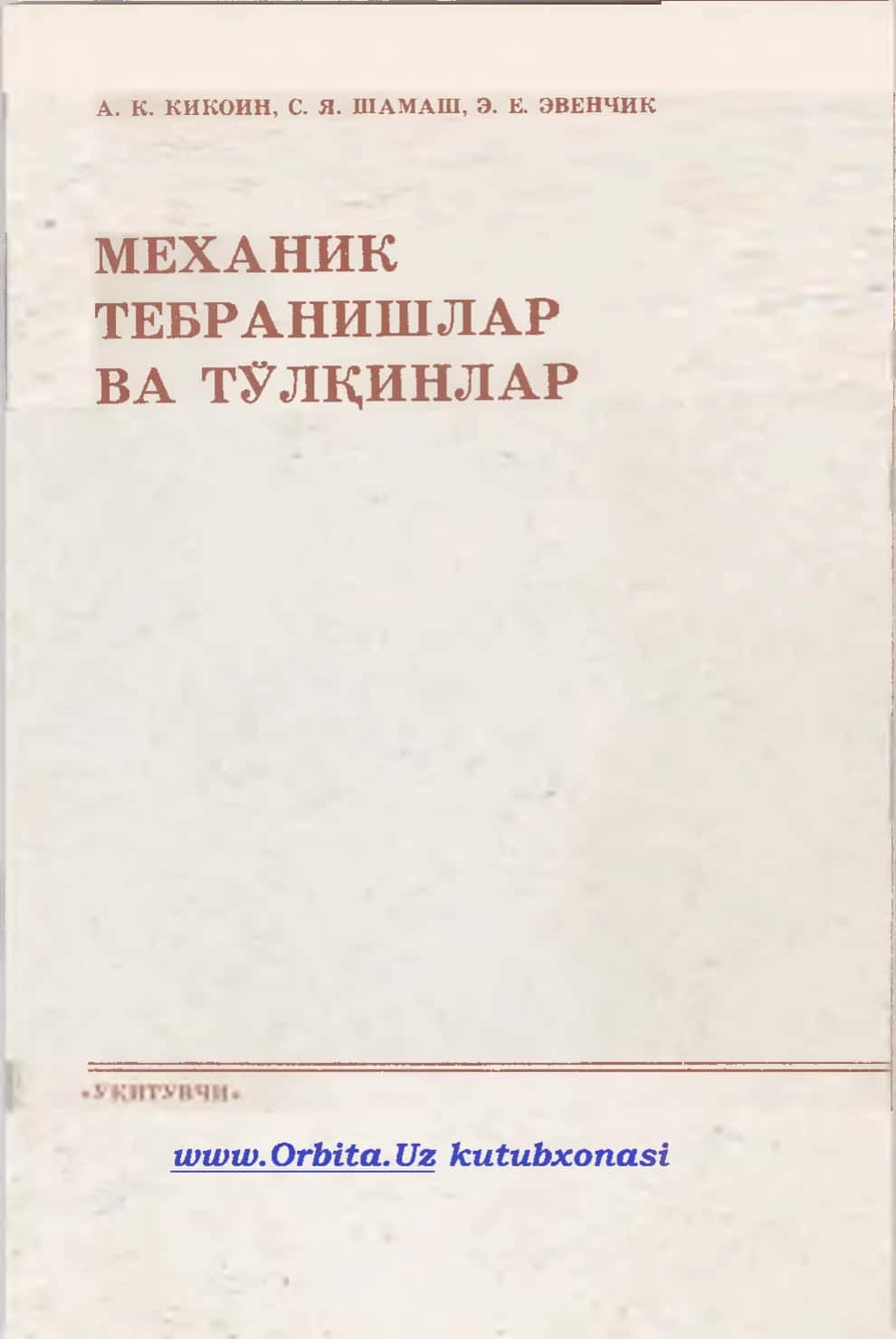 Механик тебранишлар 1