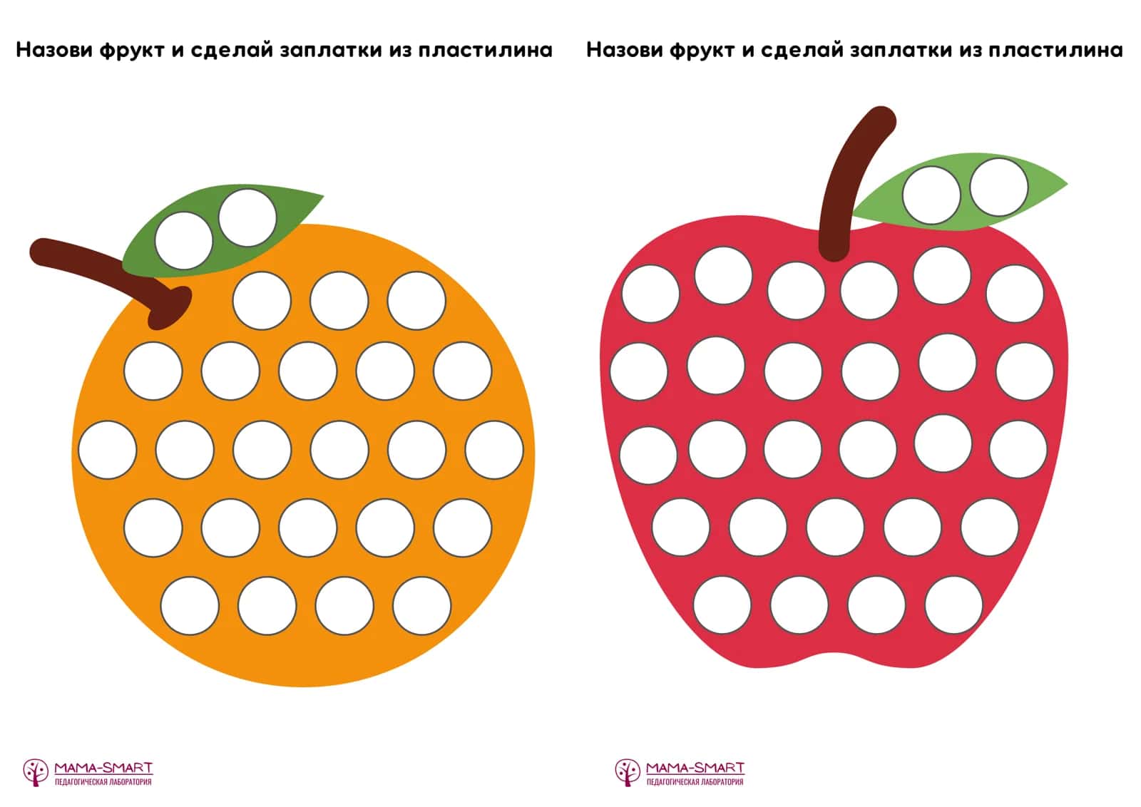 Назови фрукт и сделай заплатки из пластилина 1