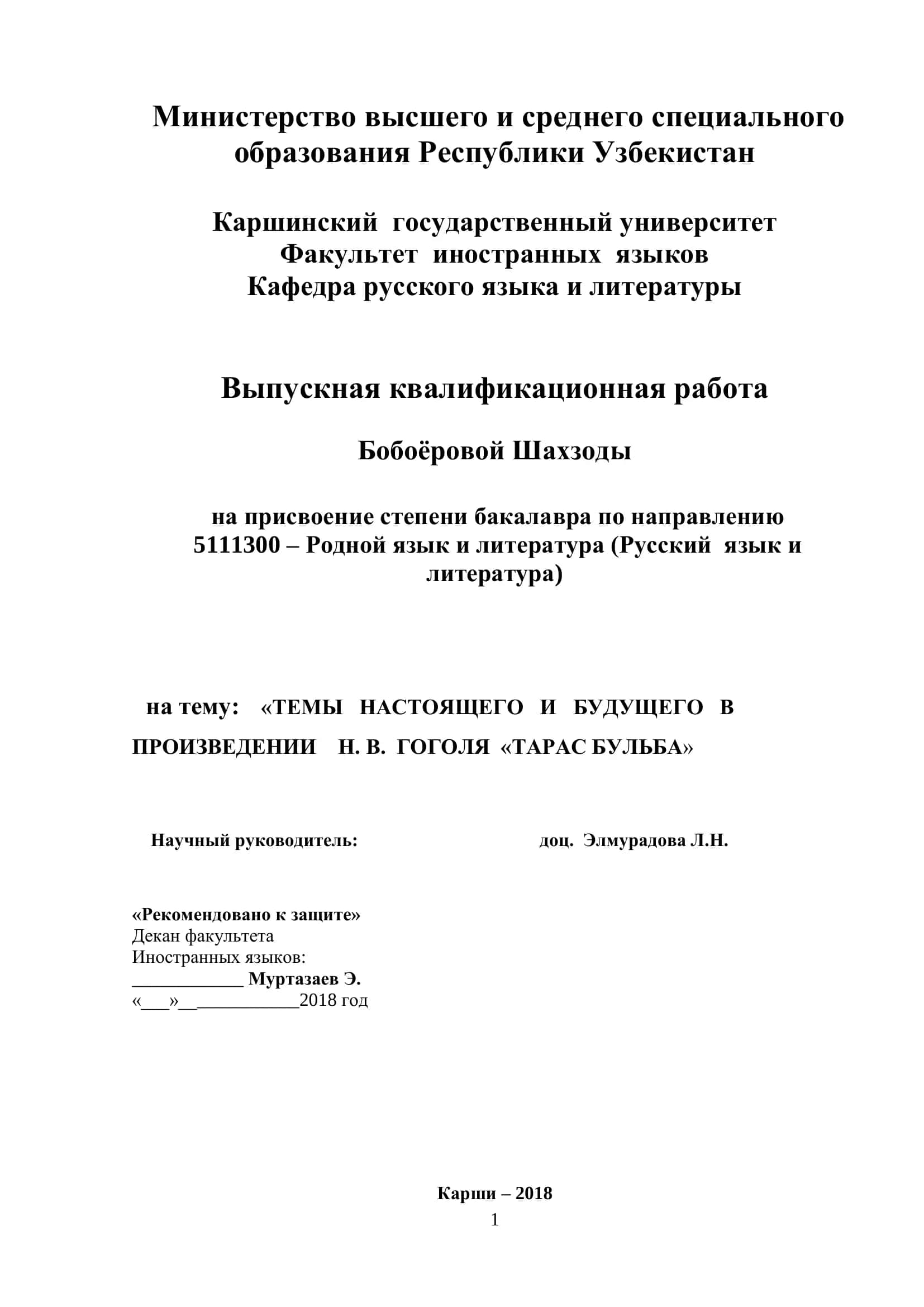 Выпускная квалификационная работа 1