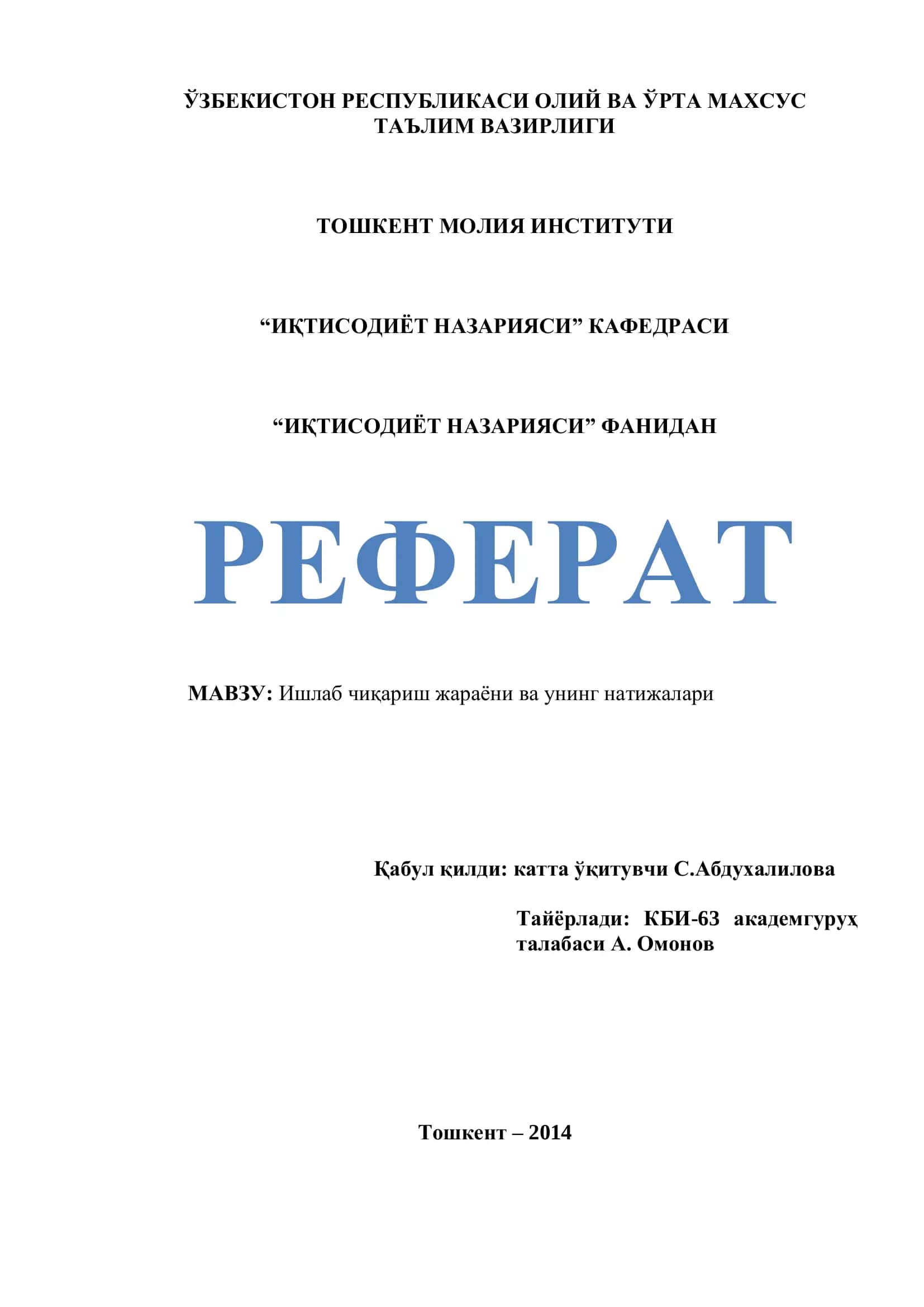 Реферат "Ишлаб чиқариш жараёни ва унинг натижалари" 1