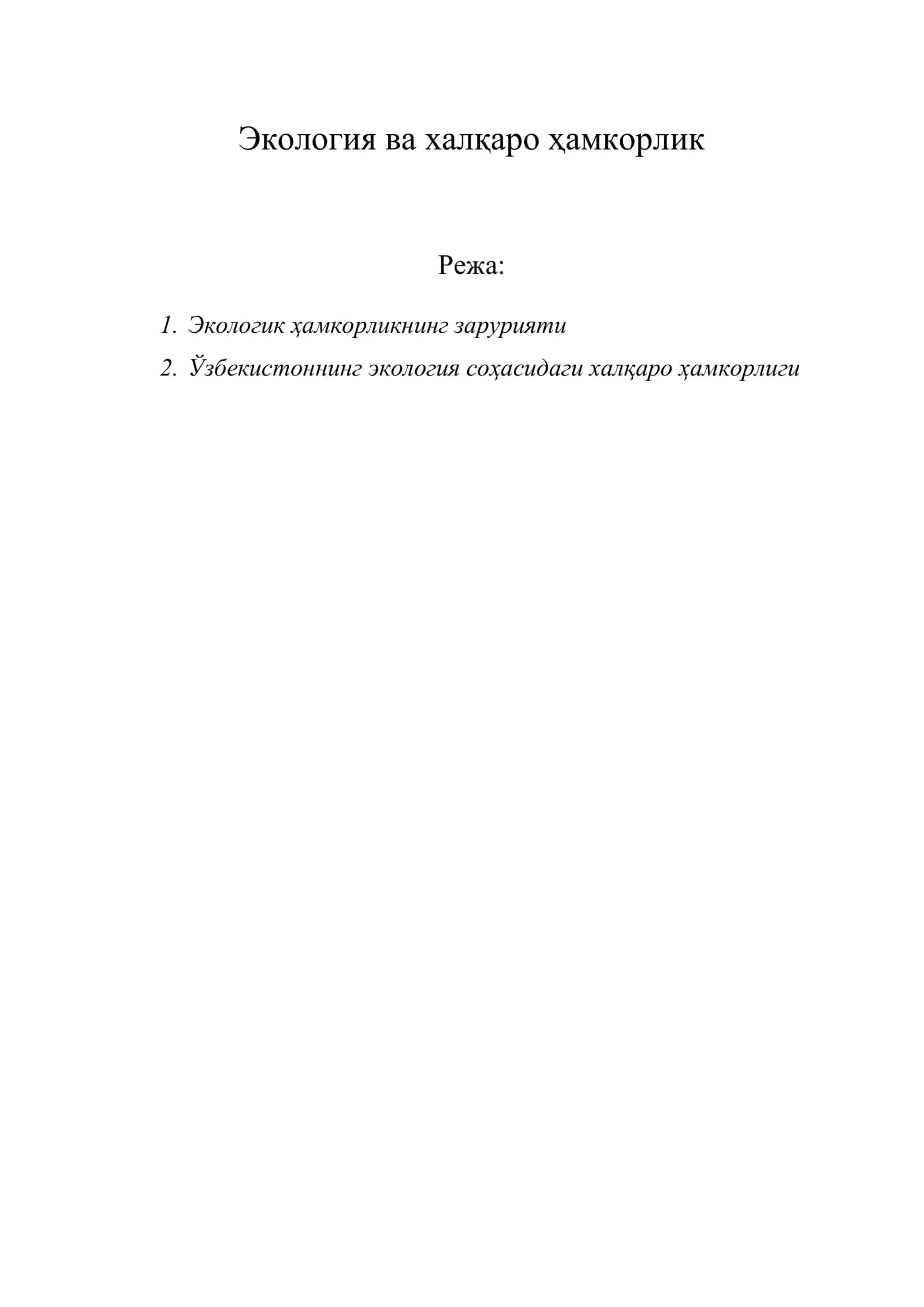 Экология ва халқаро ҳамкорлик 1