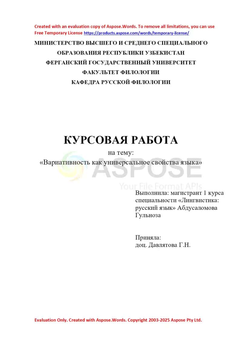 Вариативность как универсальное свойства языка 1