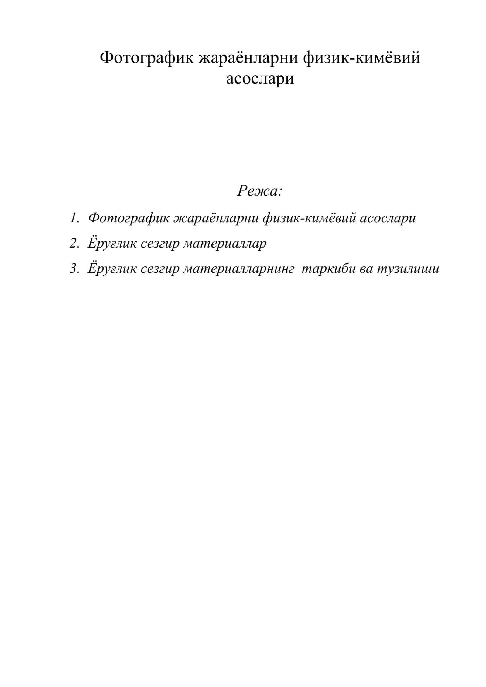 Фотографик жараёнларни физик-кимёвий асослари 1