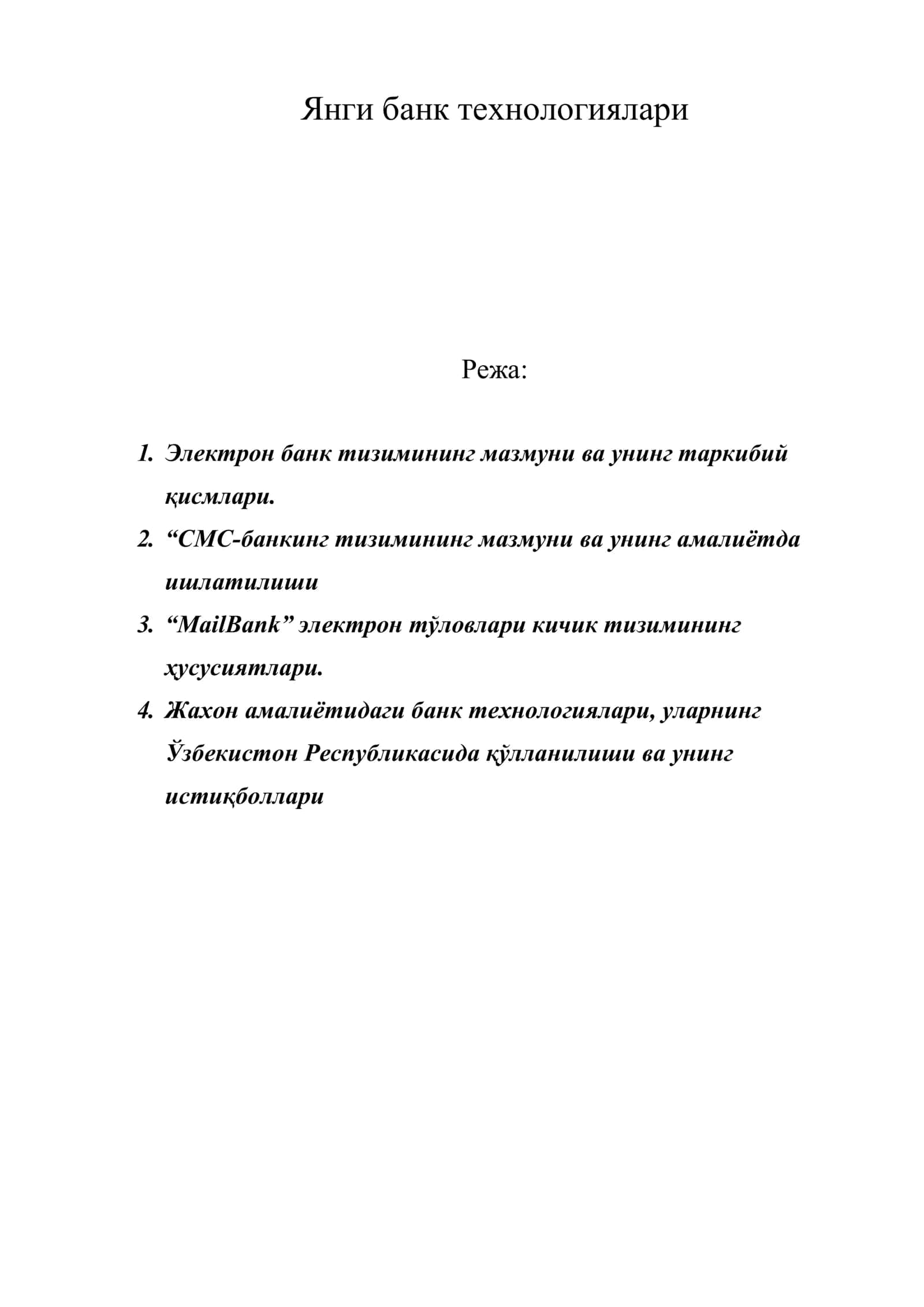 Янги банк технологиялари 1