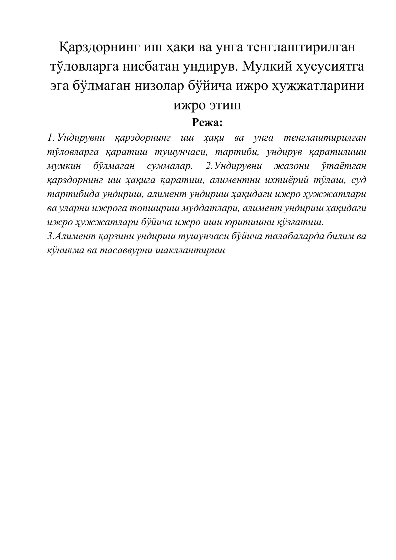 Қарздорнинг иш ҳақи ва унга тенглаштирилган тўловларга нисбатан ундирув. Мулкий хусусиятга эга бўлмаган низолар бўйича ижро ҳужжатларини ижро этиш 1