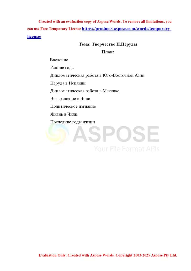 Творчество П. Неруды 1