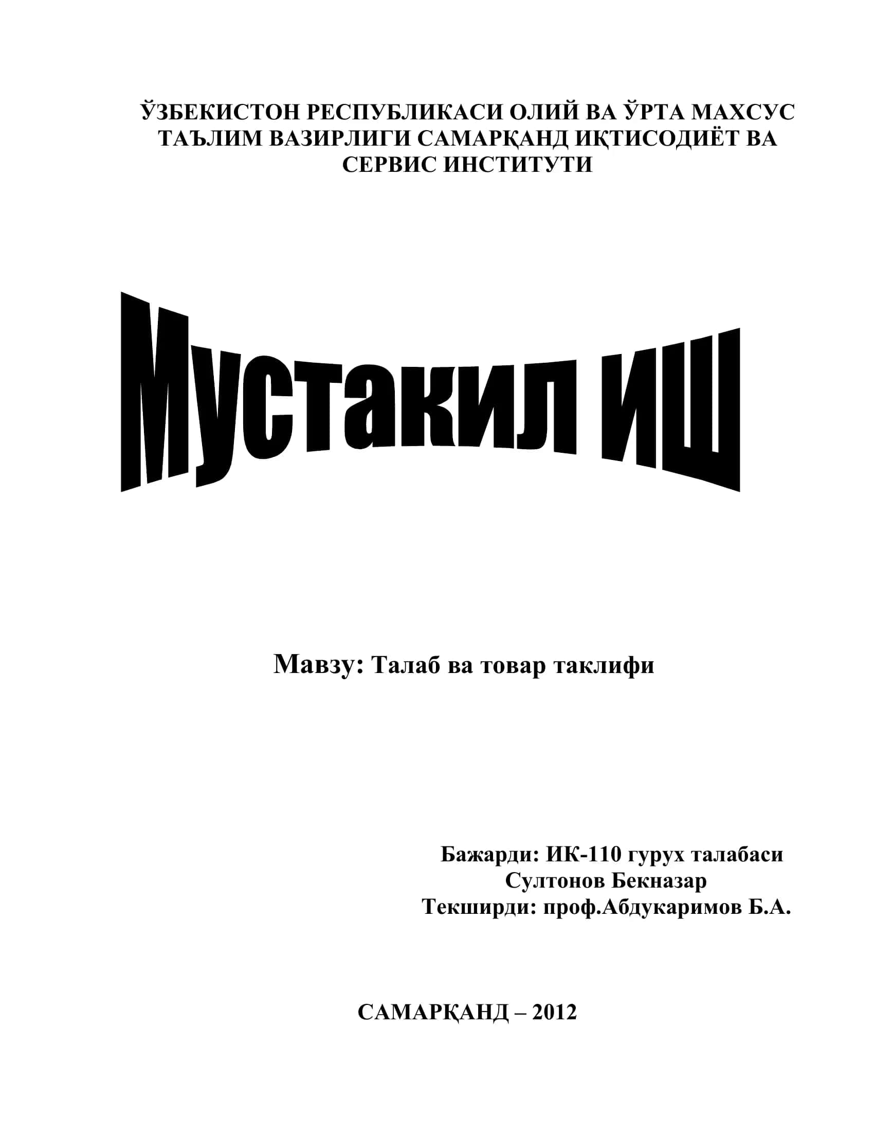 Талаб ва товар таклифи 1