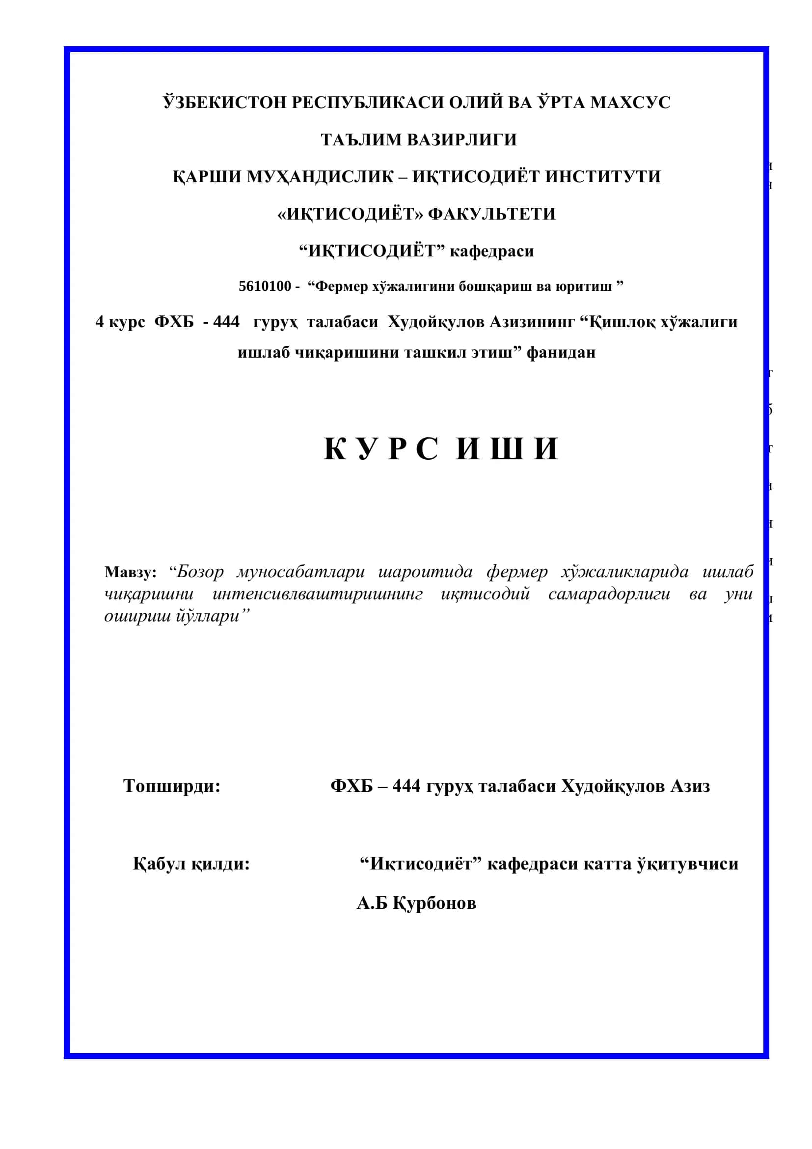Фермер хўжаликларида ишлаб чиқаришни интенсивлаштириш 1