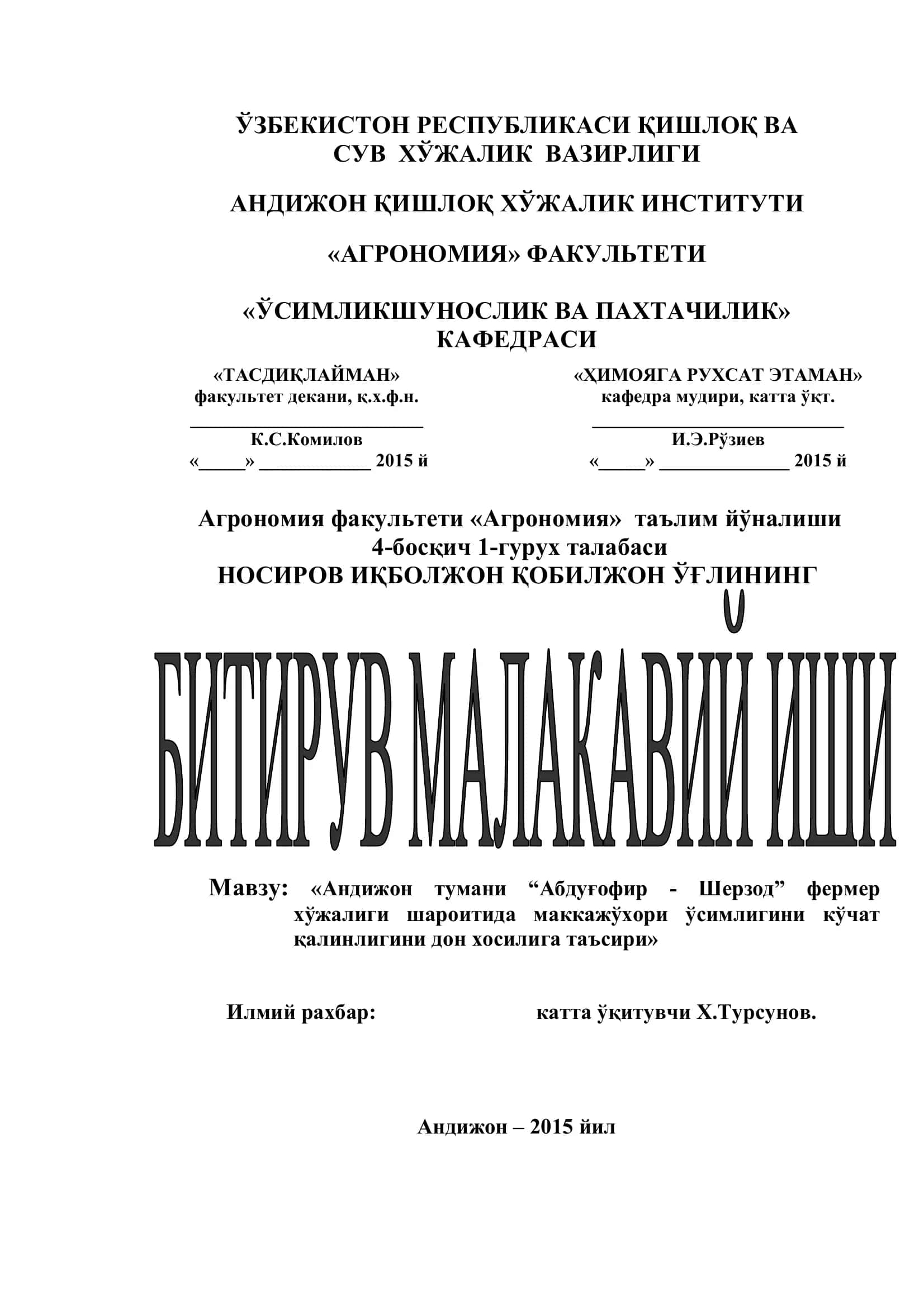 Андижон тумани “Абдуғофир - Шерзод” фермер хўжалиги шароитида маккажўхори ўсимлигини кўчат қалинлигини дон хосилига таъсири 1