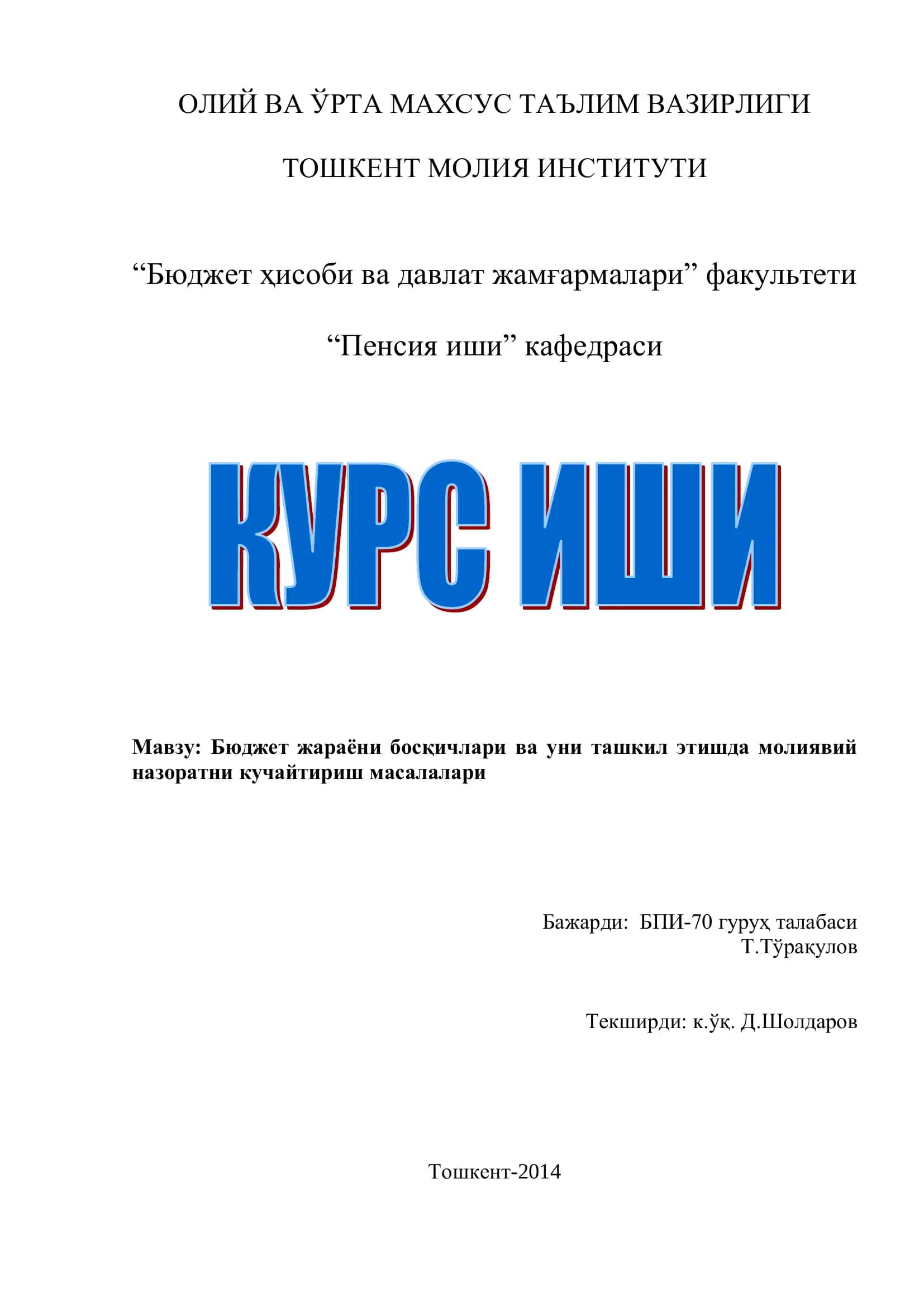 Бюджет жараёни босқичлари ва уни ташкил этишда молиявий назоратни кучайтириш масалалари 1