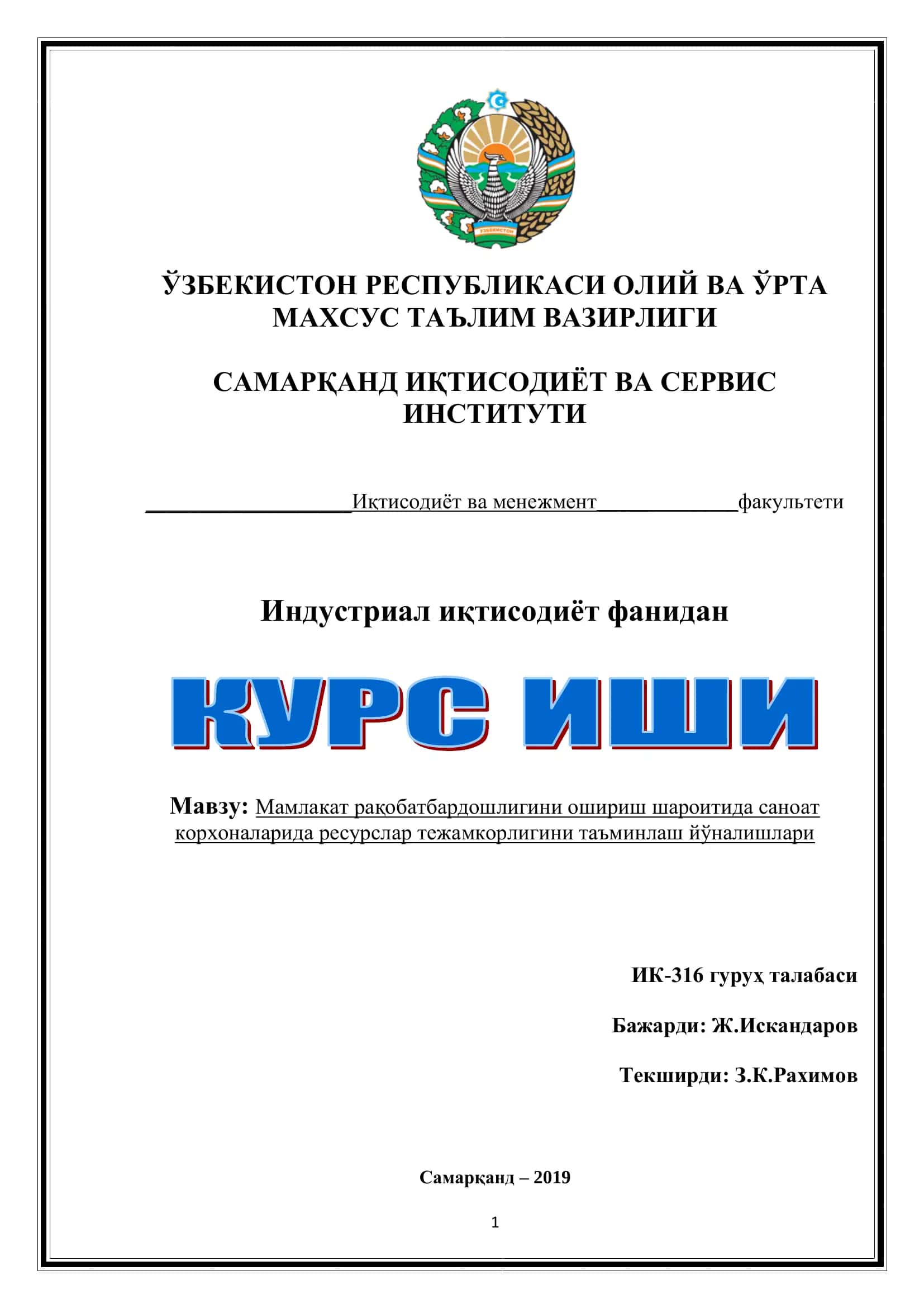 Мамлакат рақобатбардошлигини ошириш шароитида саноат корхоналарида ресурслар тежамкорлигини таъминлаш йўналишлари 1