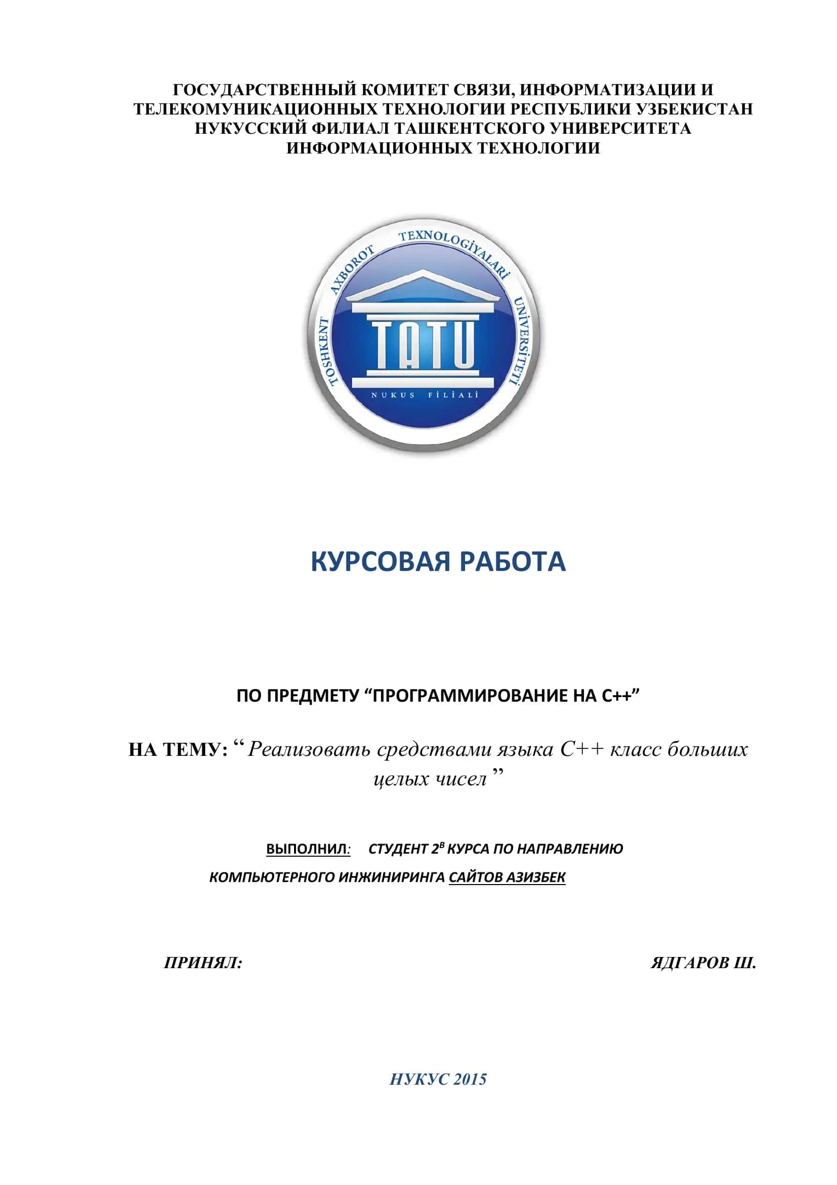 КУРСОВАЯ РАБОТА ПО ПРЕДМЕТУ “ПРОГРАММИРОВАНИЕ НА С++” 1