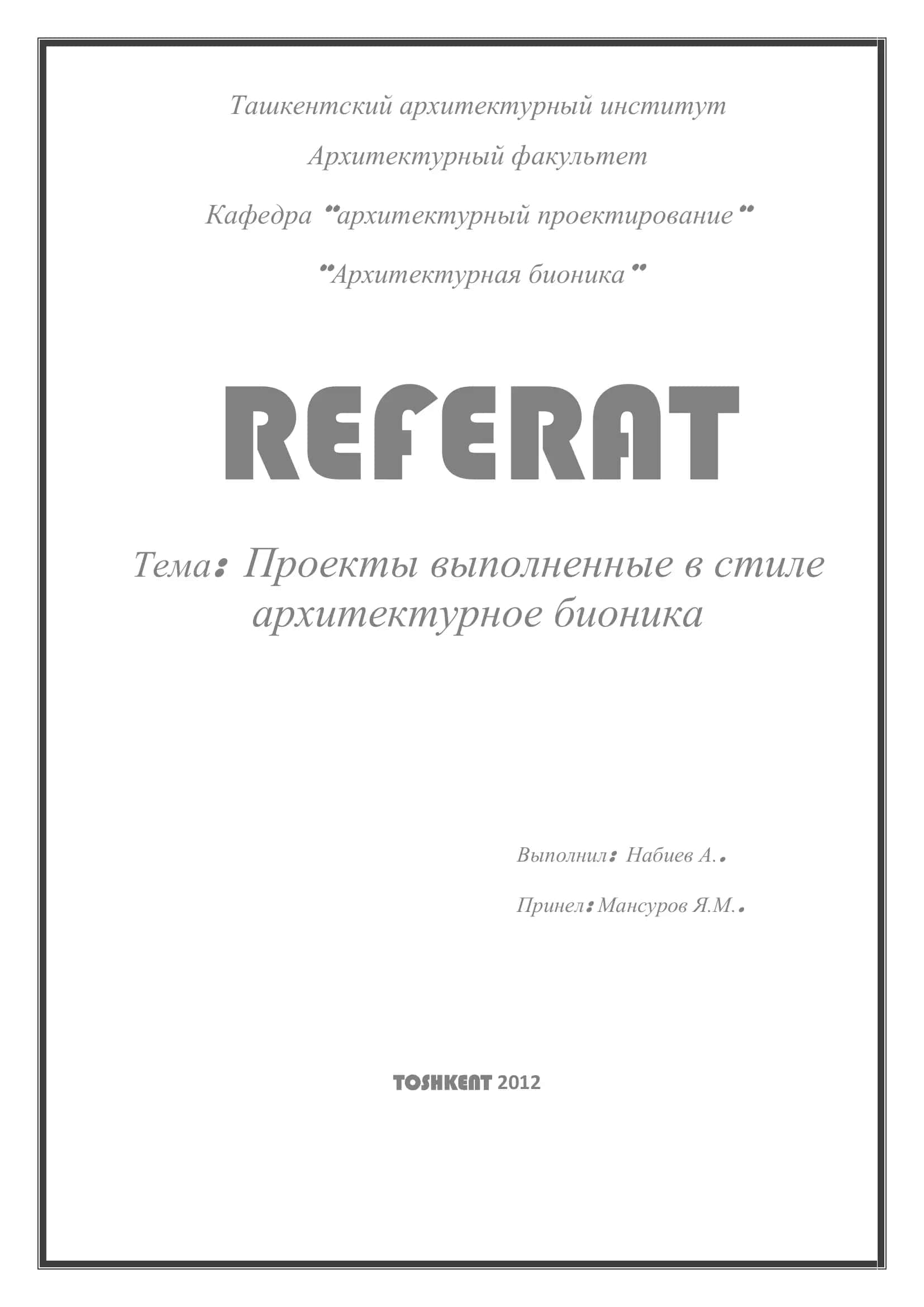 Биополис 1