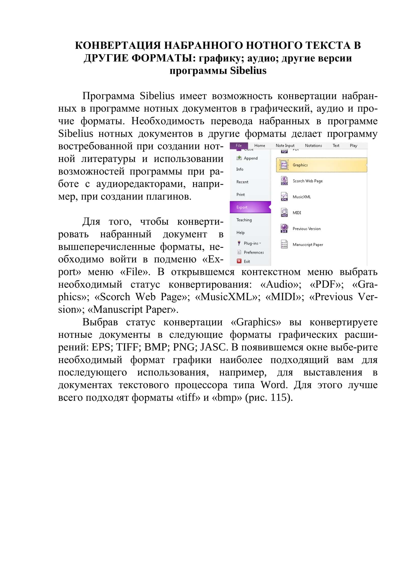 КОНВЕРТАЦИЯ НАБРАННОГО НОТНОГО ТЕКСТА В ДРУГИЕ ФОРМАТЫ 1