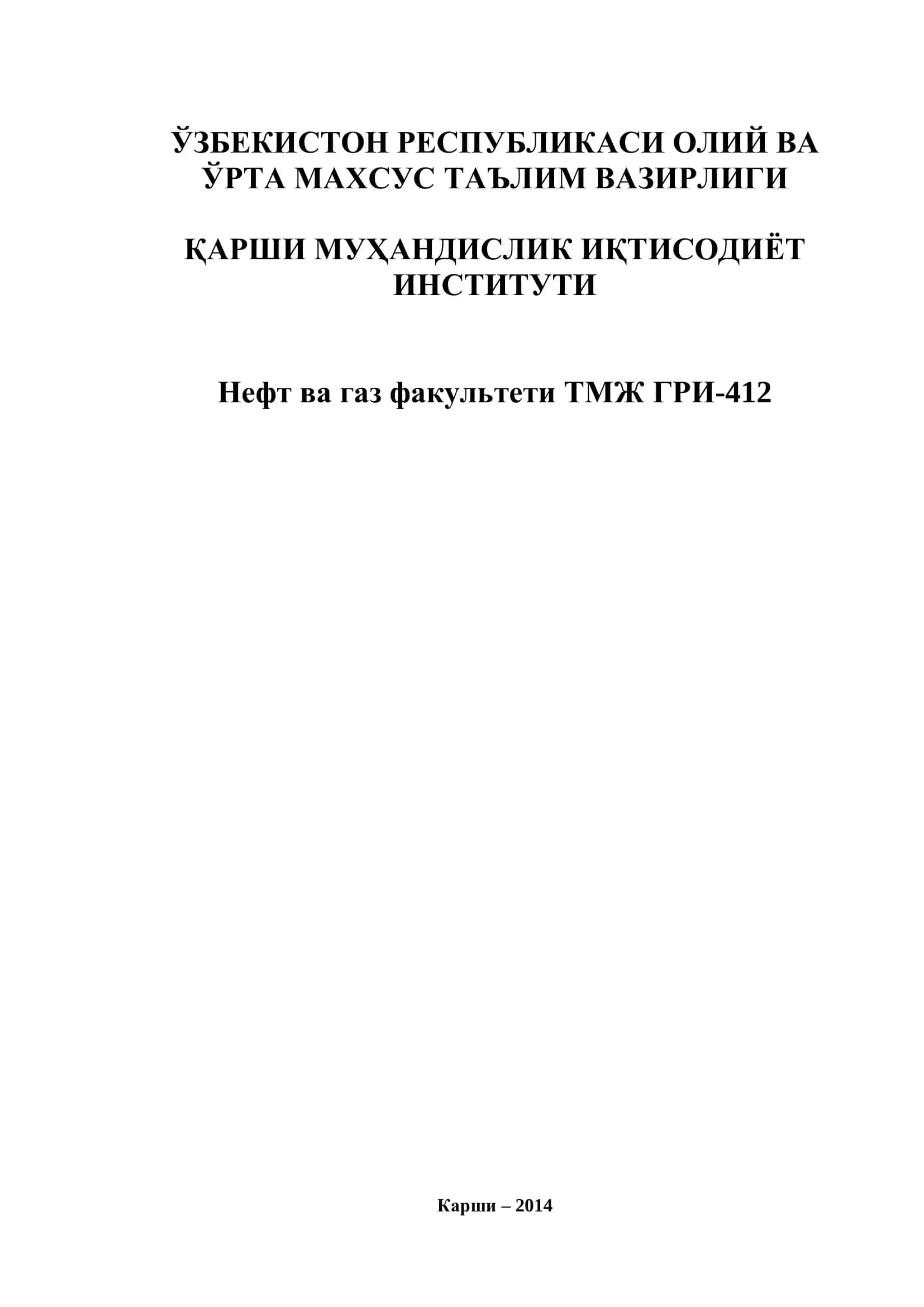 Нефт ва газ факультети ТМЖ ГРИ-412 1
