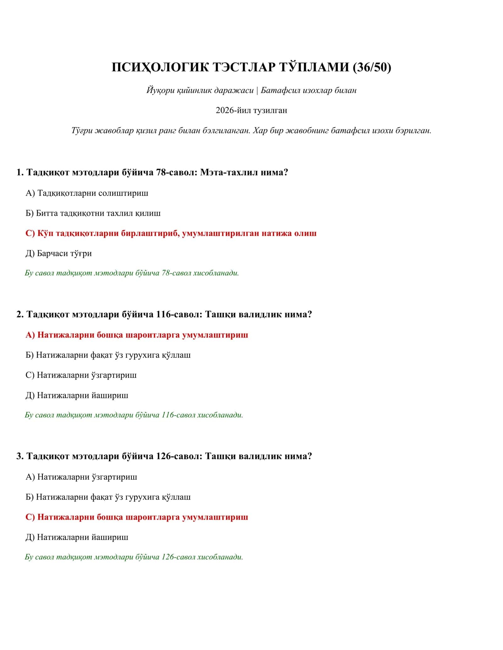 ПСИҲОЛОГИК ТЭСТЛАР ТЎПЛАМИ (36/50) 1