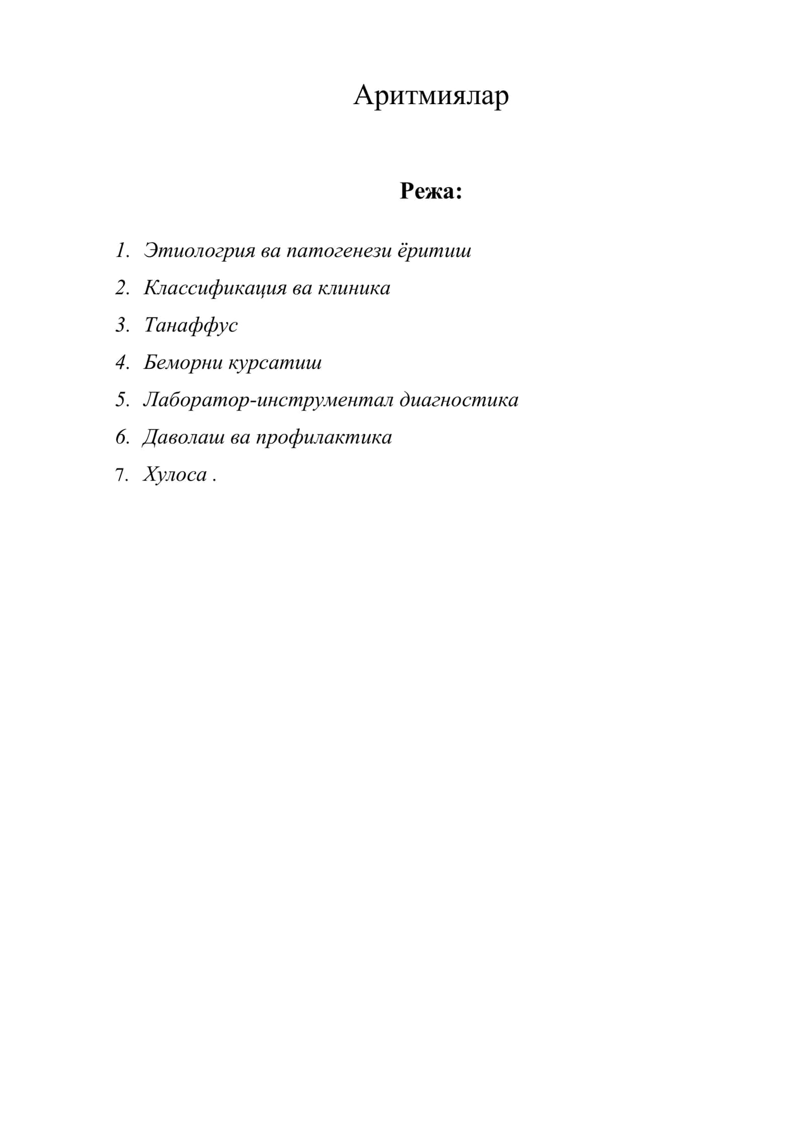 Аритмиялар 1