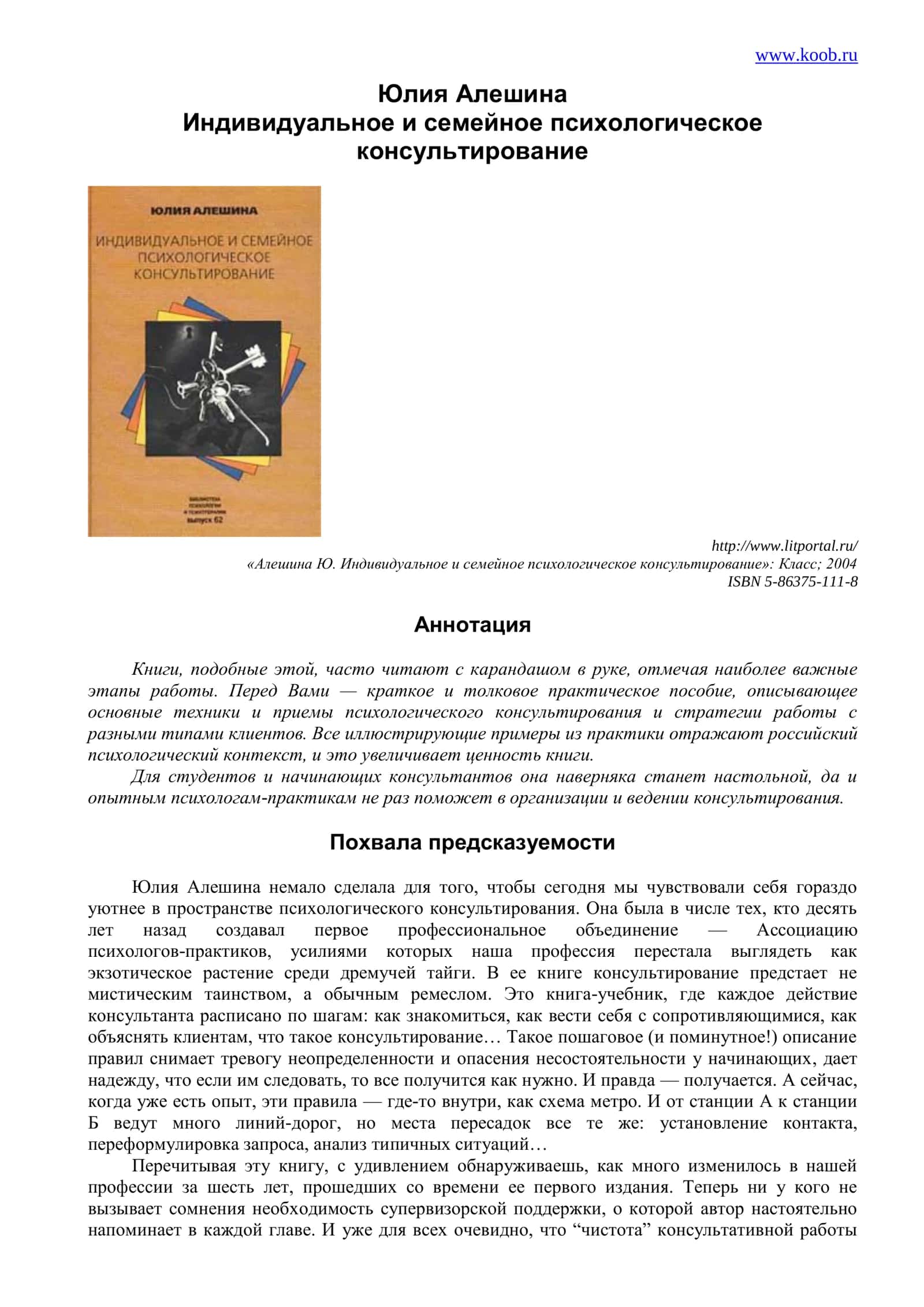 Индивидуальное и семейное психологическое консультирование 1