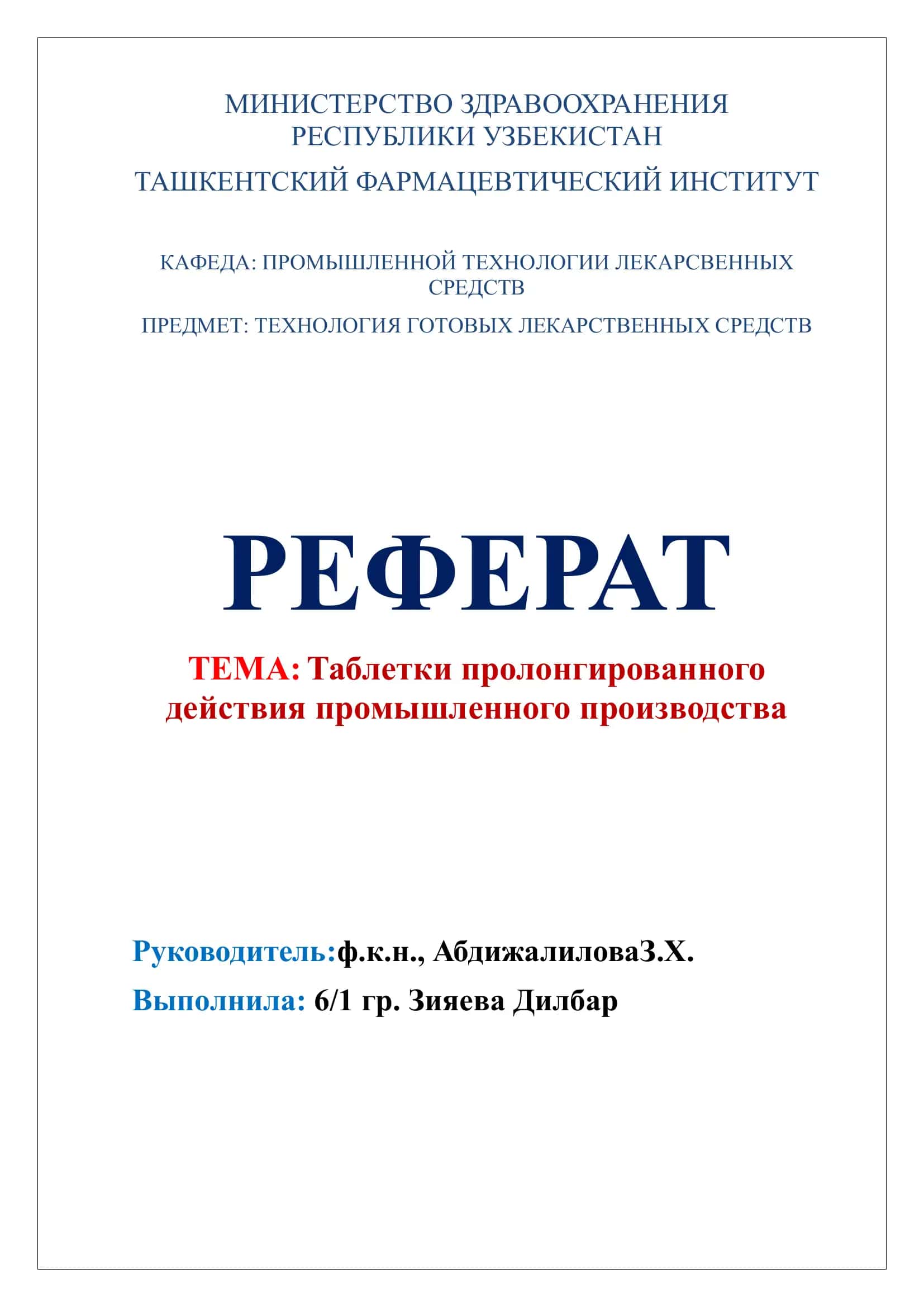 Таблетки пролонгированного действия промышленного производства 1