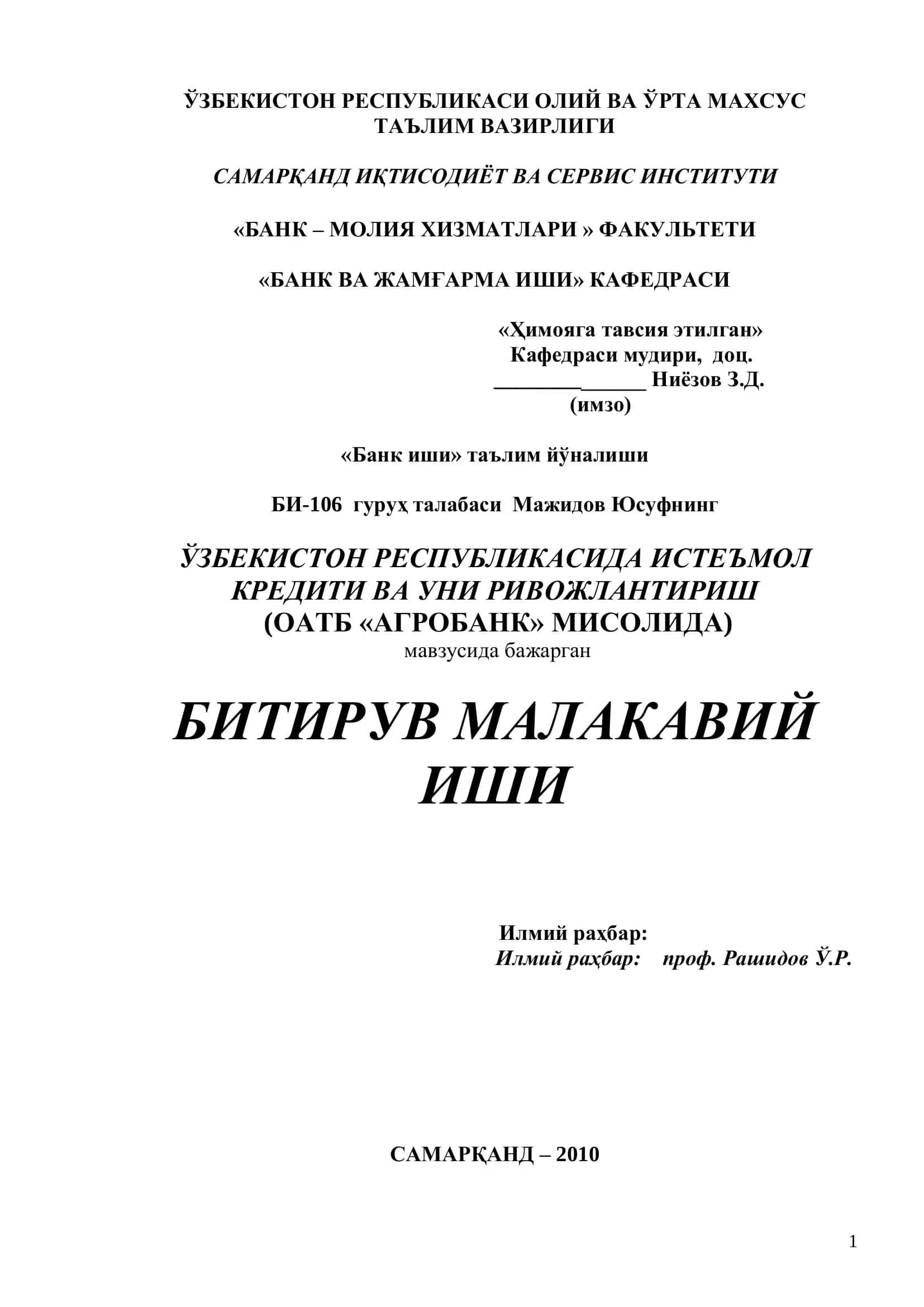 Узбекистонда кредит сиёсати меъёрлари тўғрисида таҳлиллар ва малакавий ишлар 1