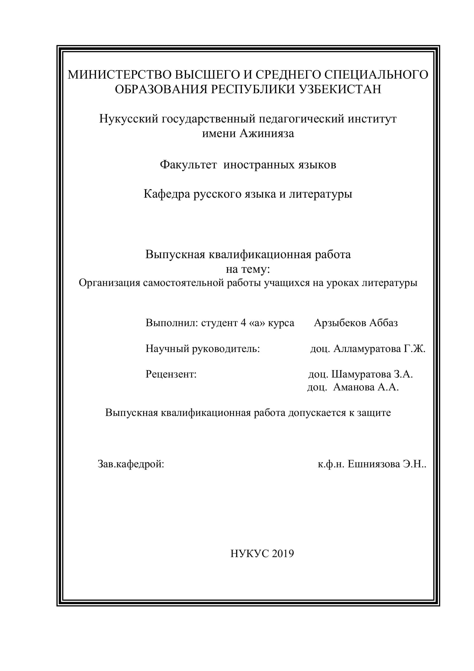 Выпускная квалификационная работа 1