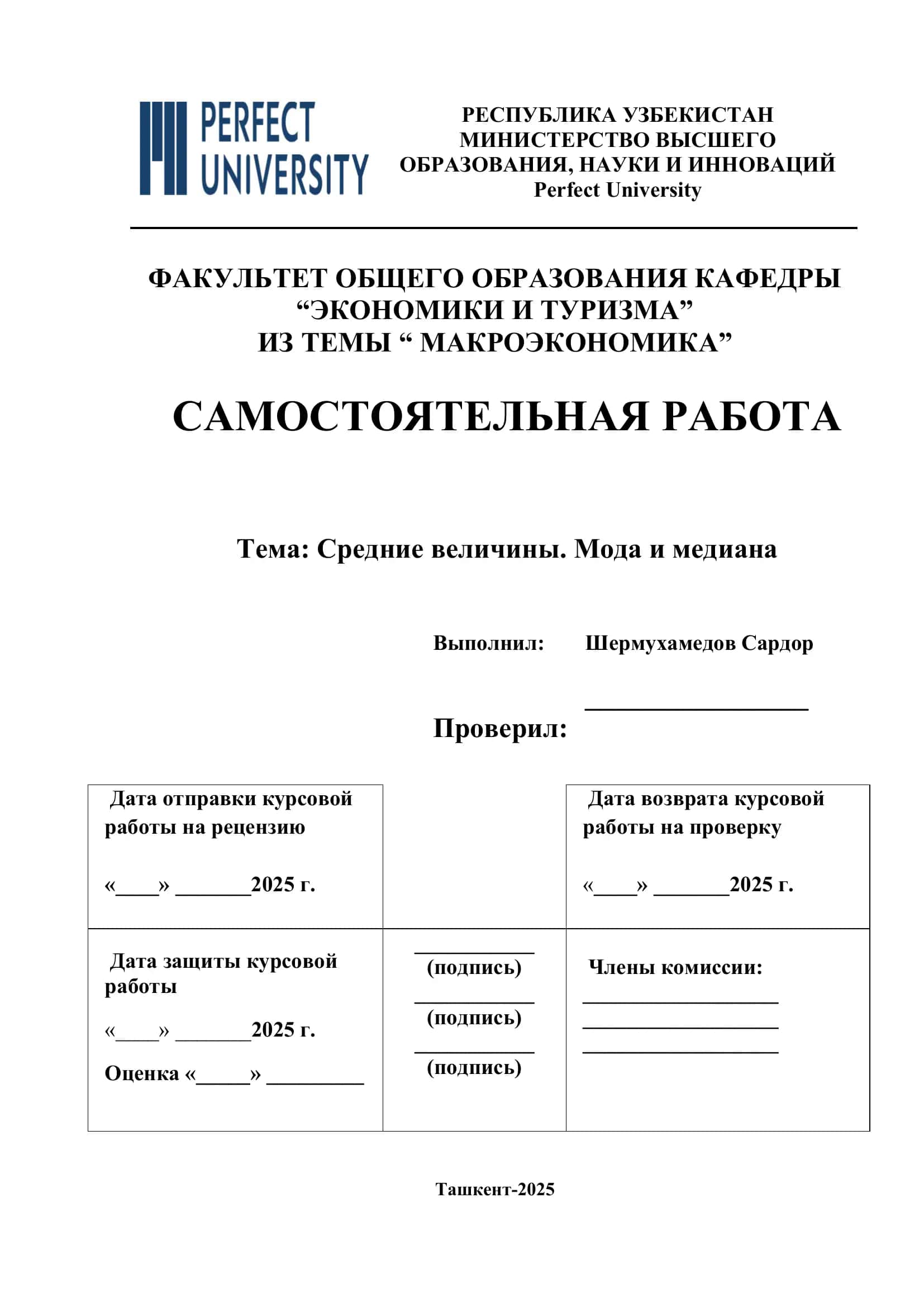 МАКРОЭКОНОМИКА 1
