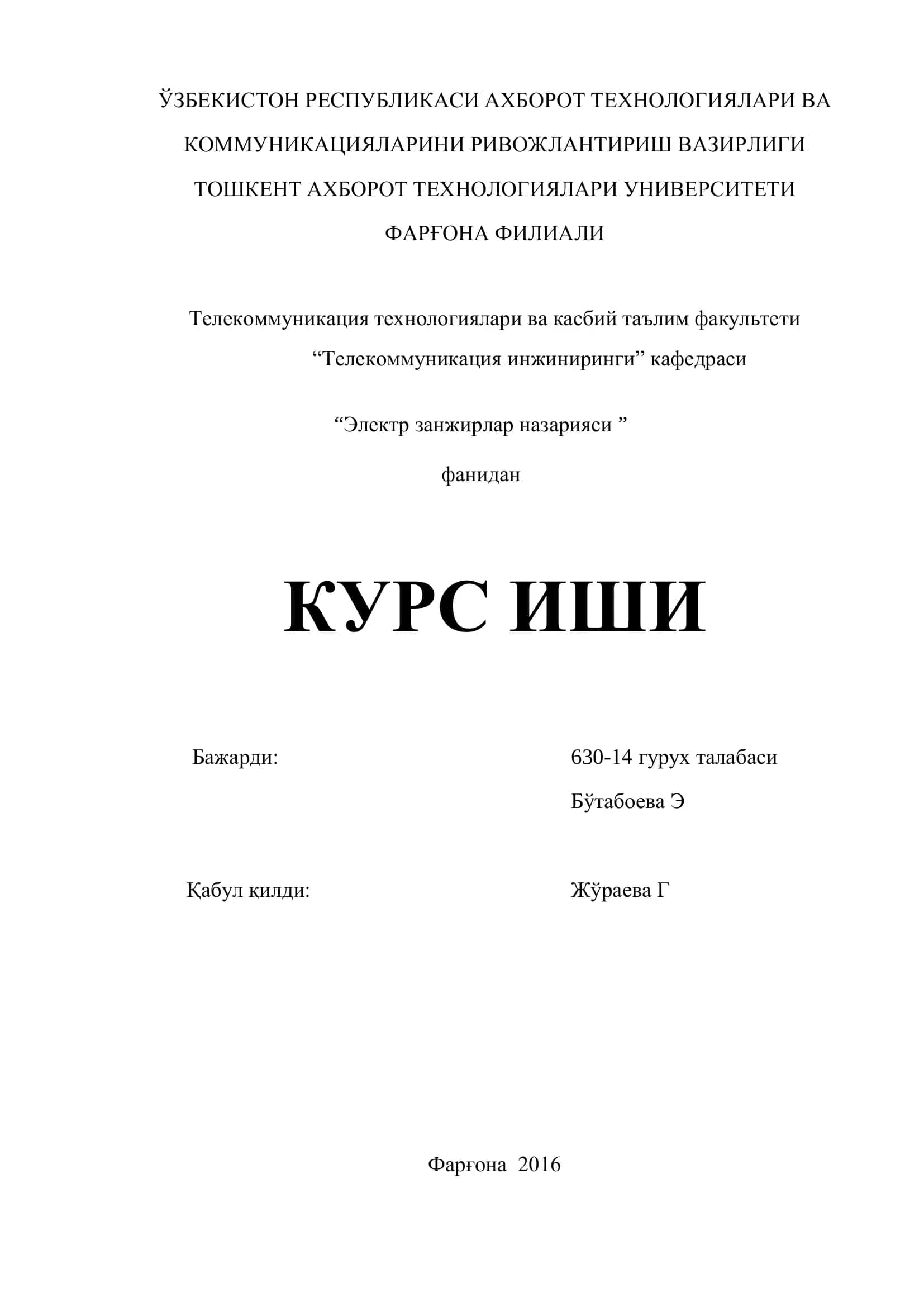Электр занжирлар назарияси 1