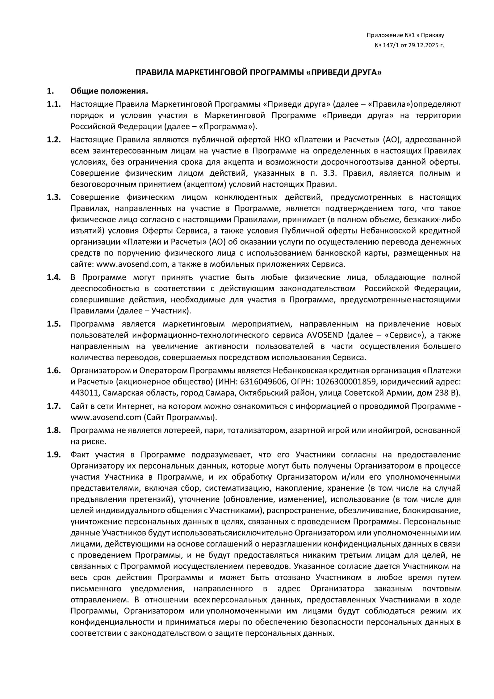 ПРАВИЛА МАРКЕТИНГОВОЙ ПРОГРАММЫ «ПРИВЕДИ ДРУГА» 1