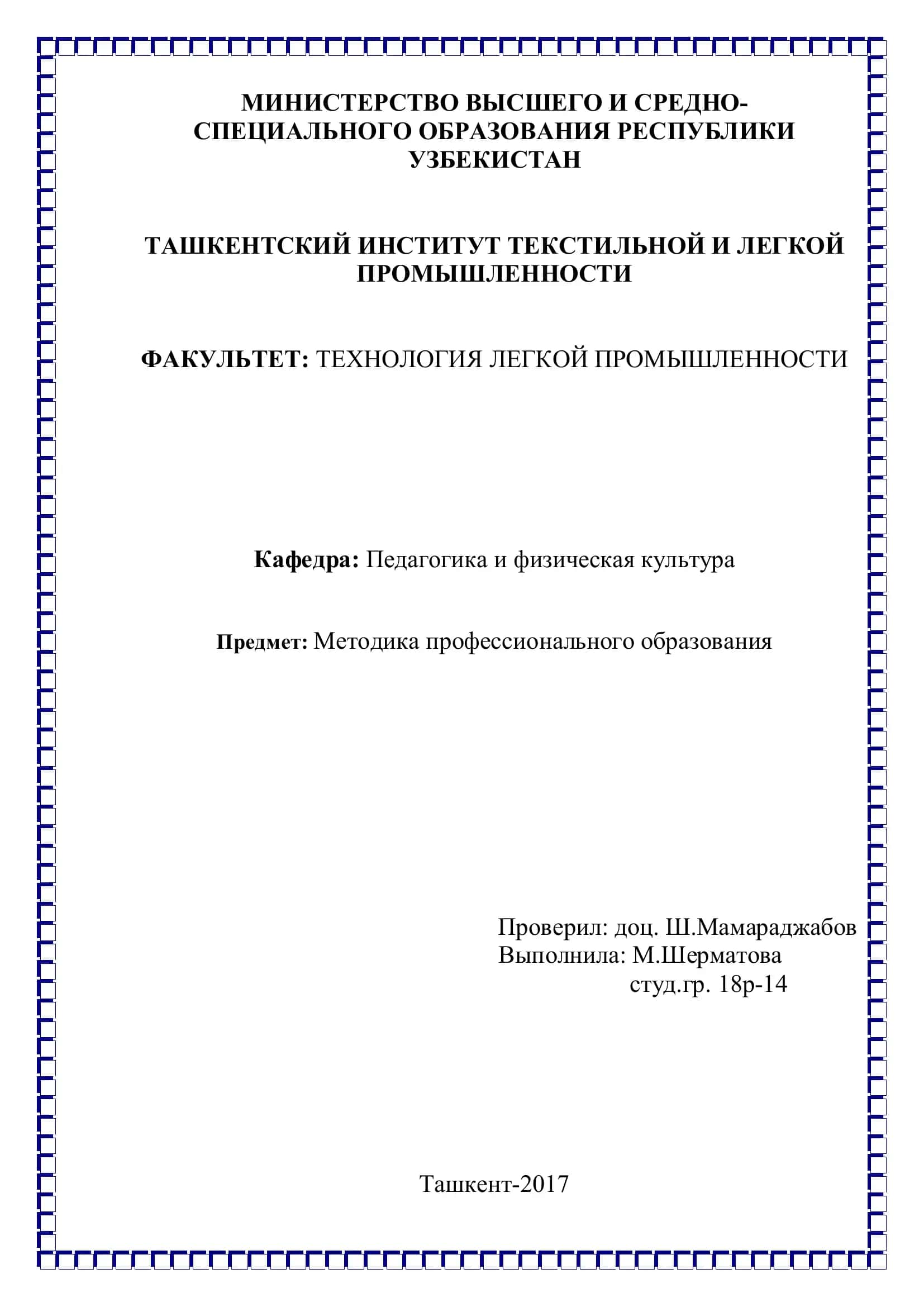 Методика профессионального образования 1