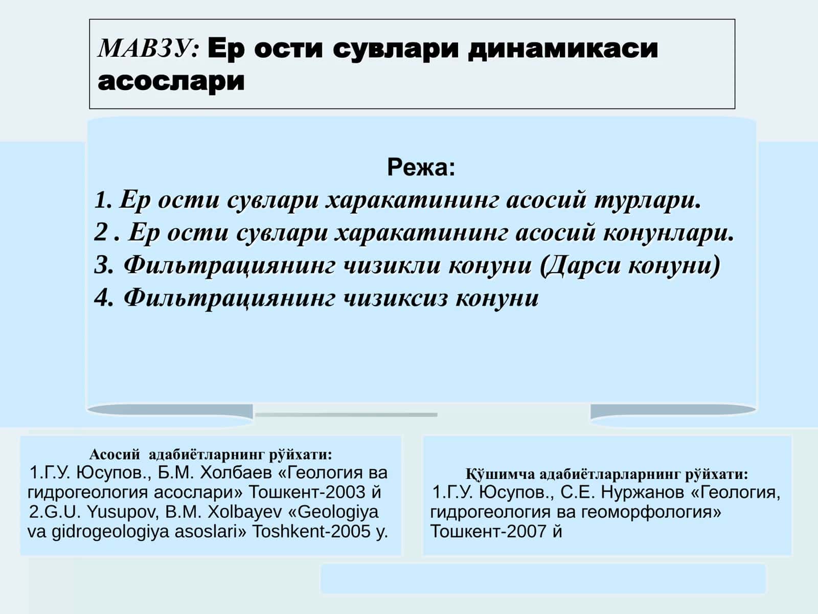 Ер ости сувлари динамикаси асослари 1