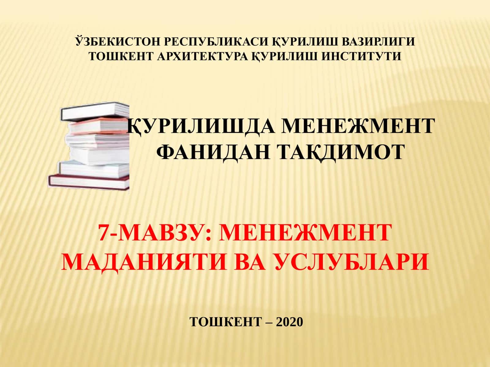 МЕНЕЖМЕНТ 1