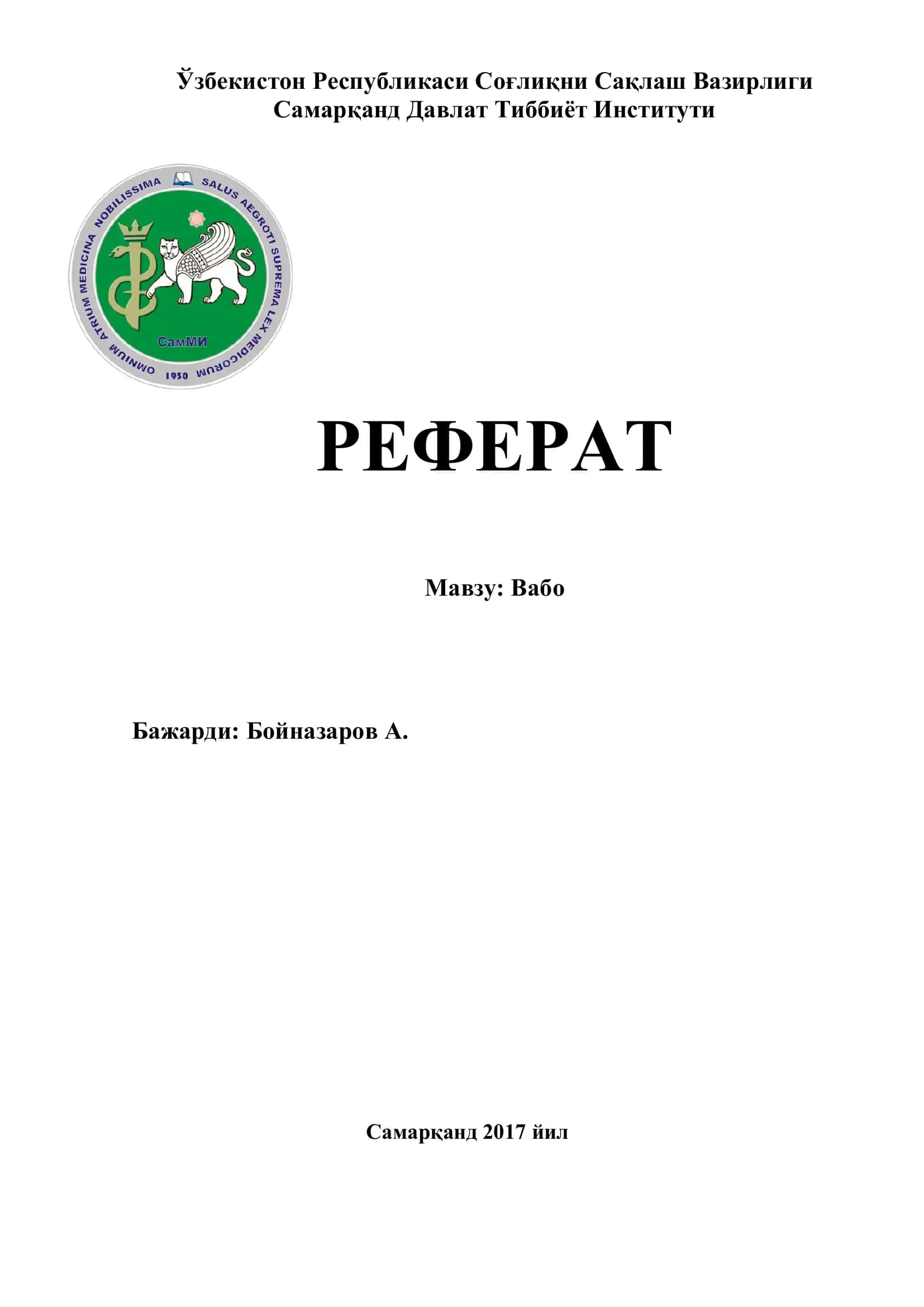 Вабо 1