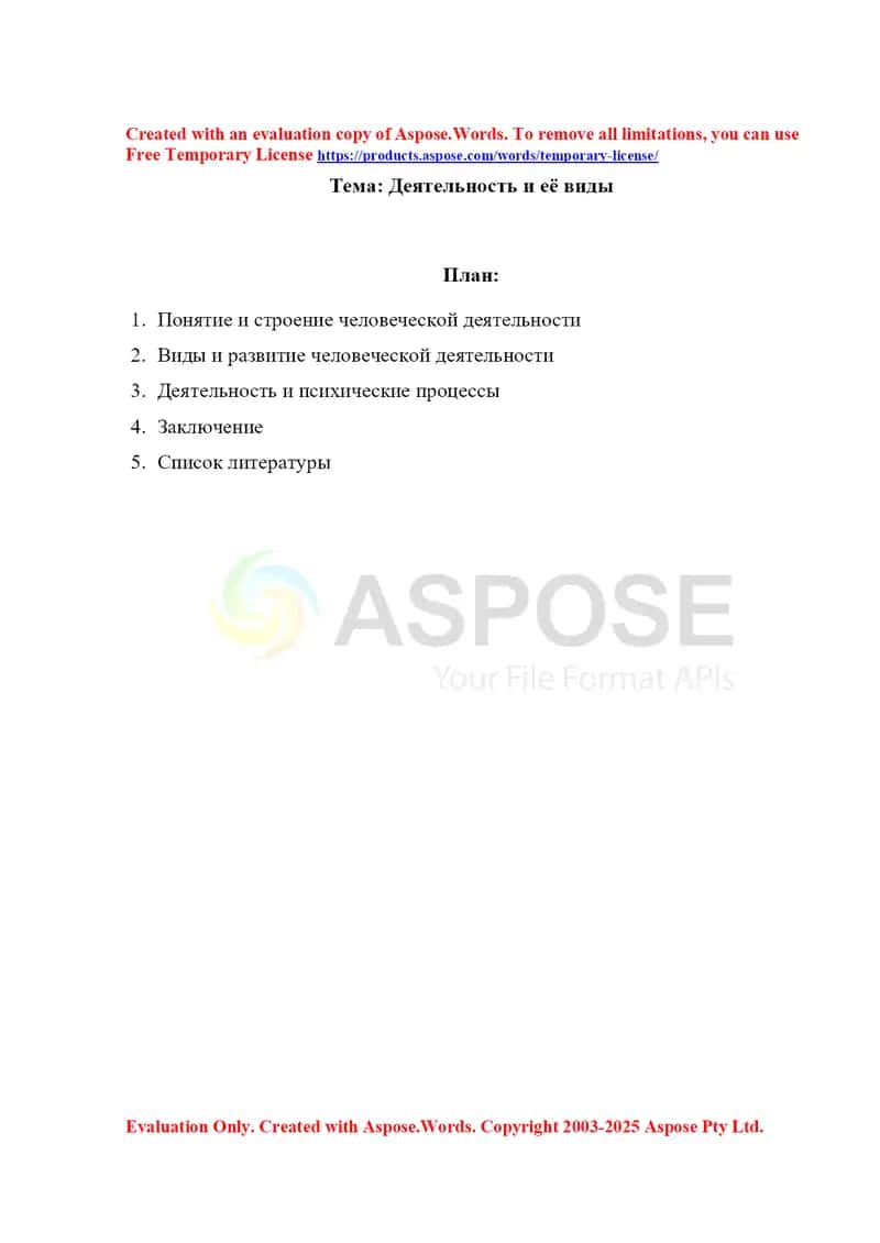 Деятельность и её виды реферат 1