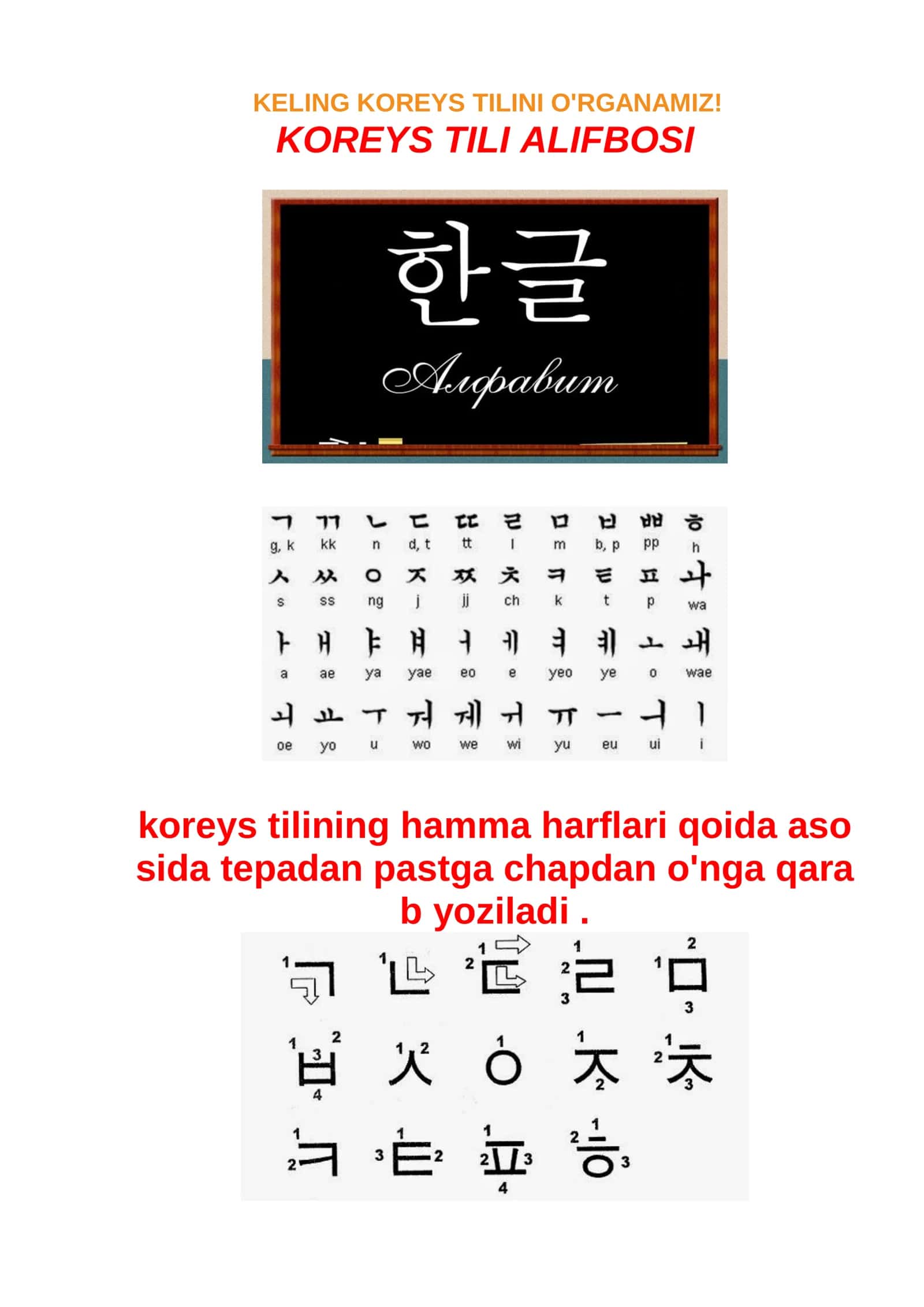 KOREYS TILI ALIFBOSI 1