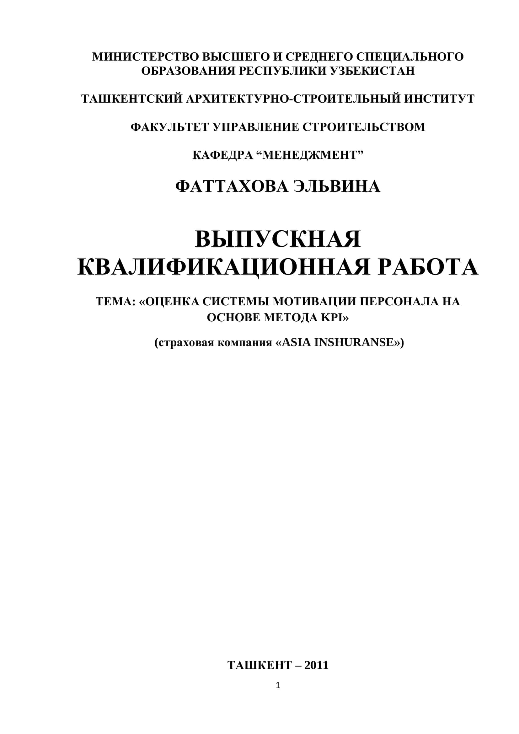 ОЦЕНКА СИСТЕМЫ МОТИВАЦИИ ПЕРСОНАЛА НА ОСНОВЕ МЕТОДА KPI 1