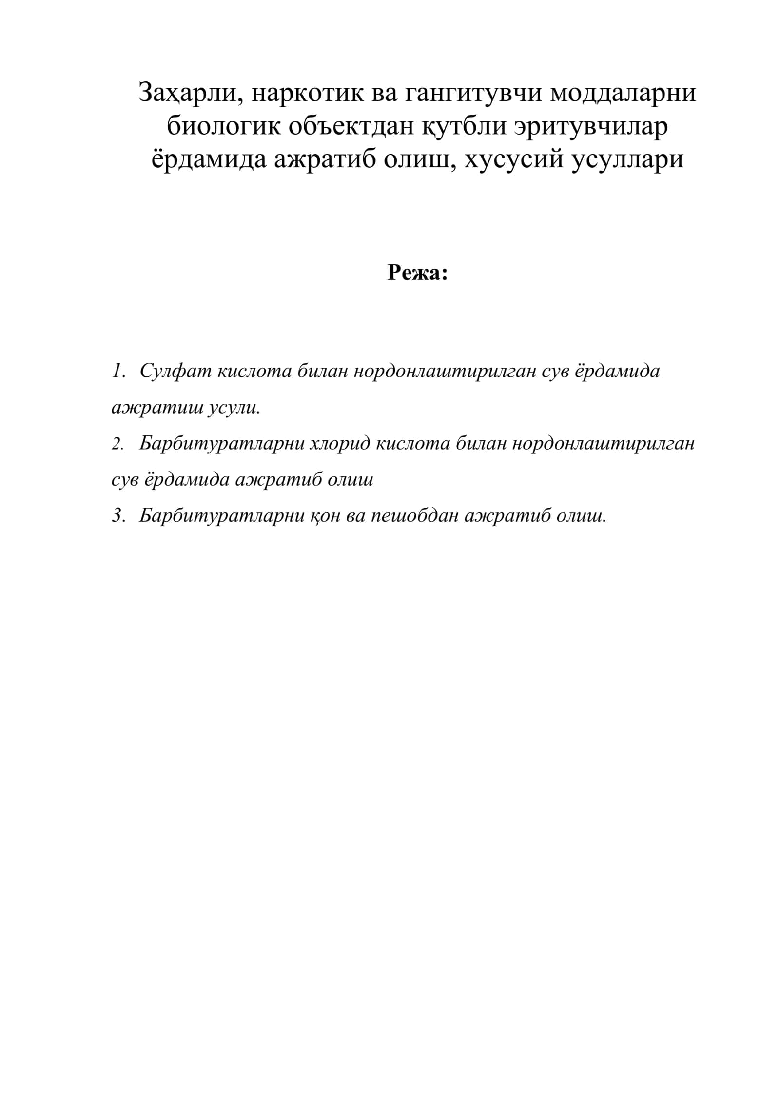 Барбитуратларни қон ва пешобдан ажратиб олиш 1