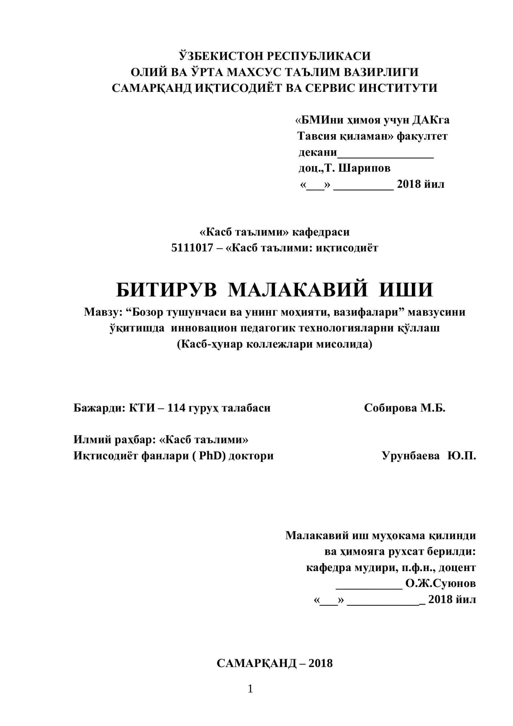 Бозор тушунчаси ва унинг моҳияти, вазифалари 1